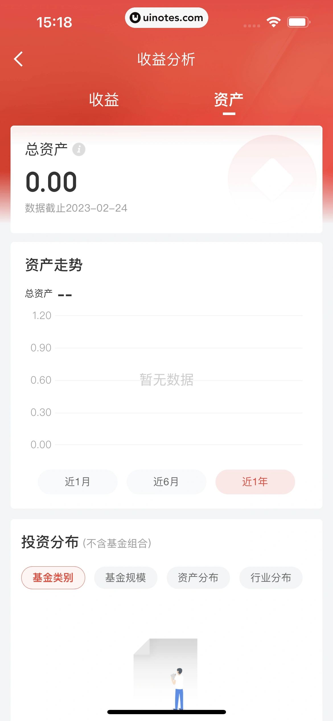 京东金融 App 截图 270 - UI Notes