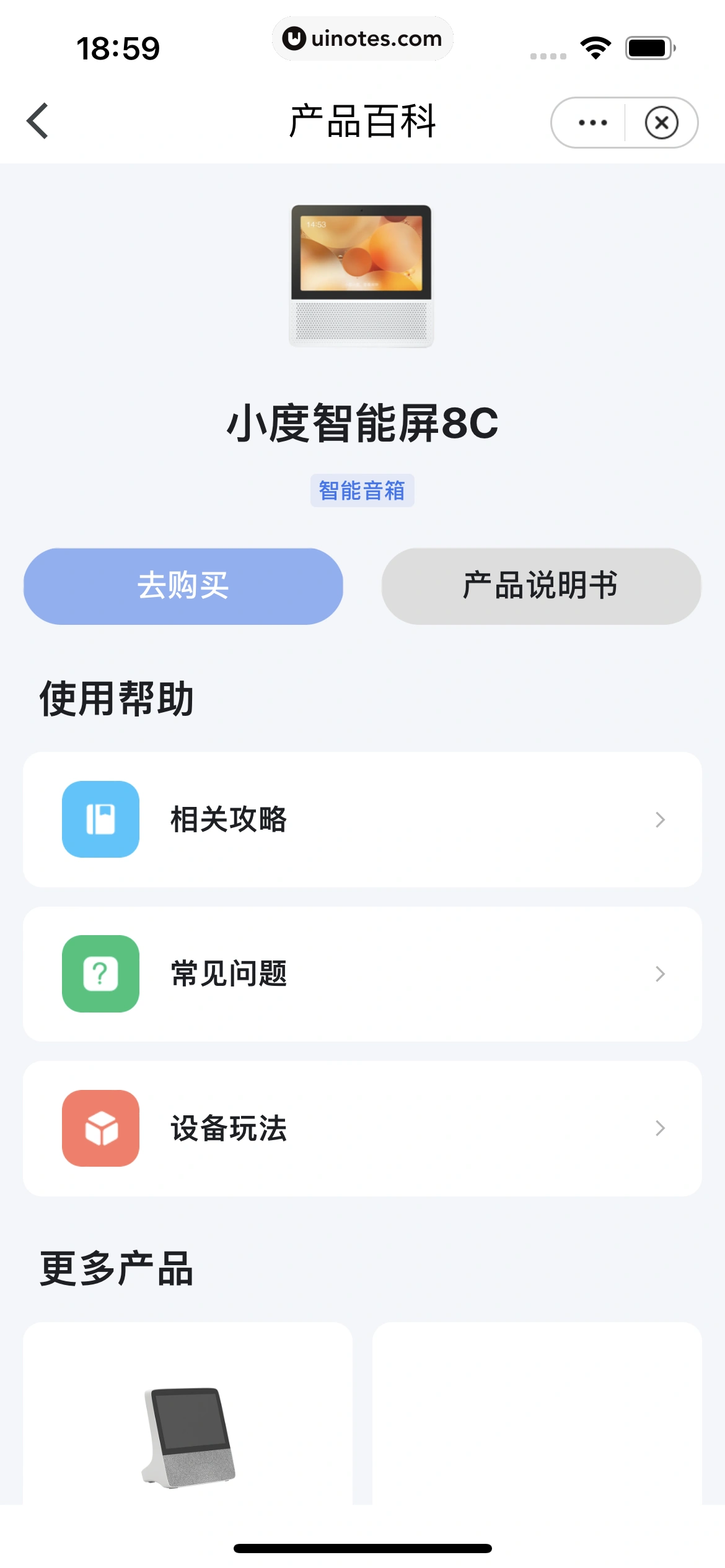 小翼管家 App 截图 070 - UI Notes
