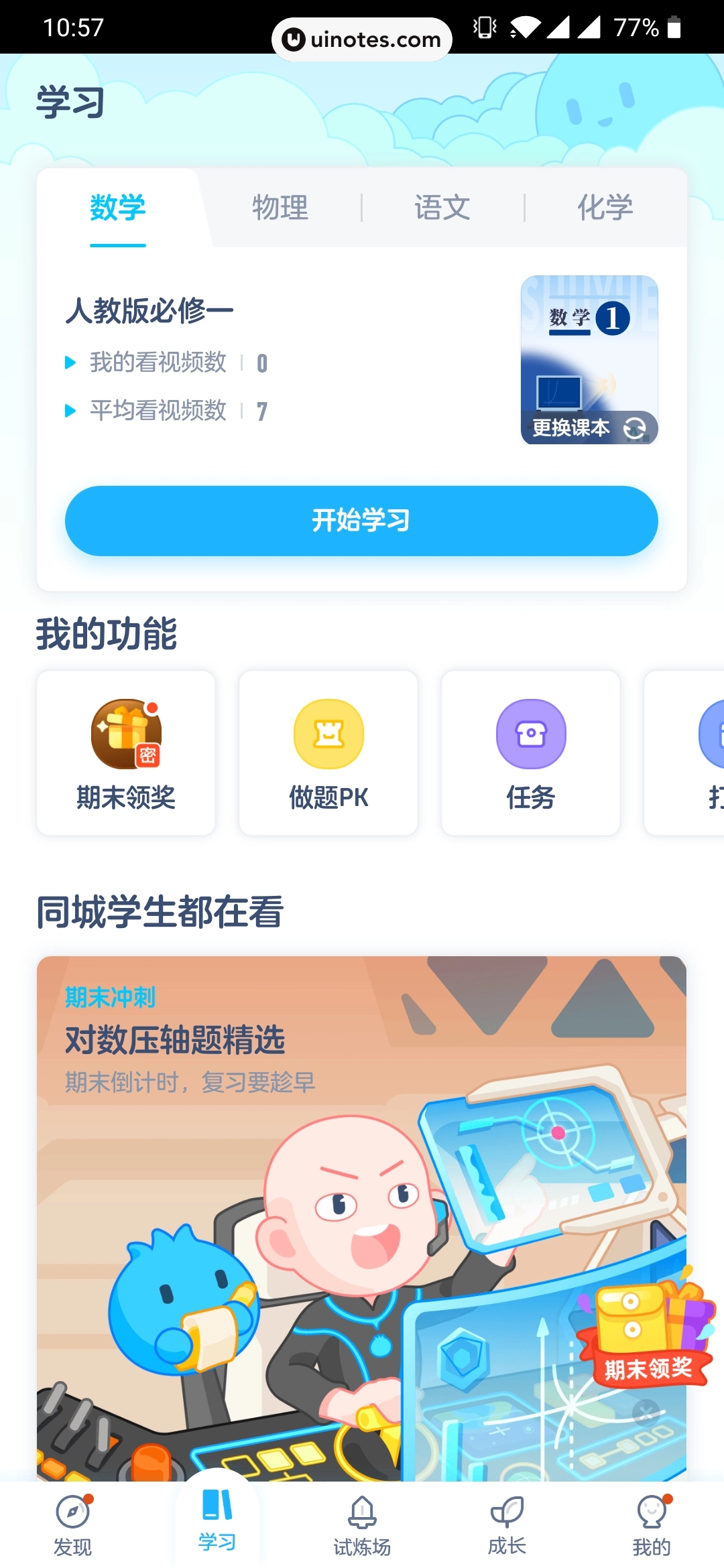 洋葱学院 App 截图 011 - UI Notes