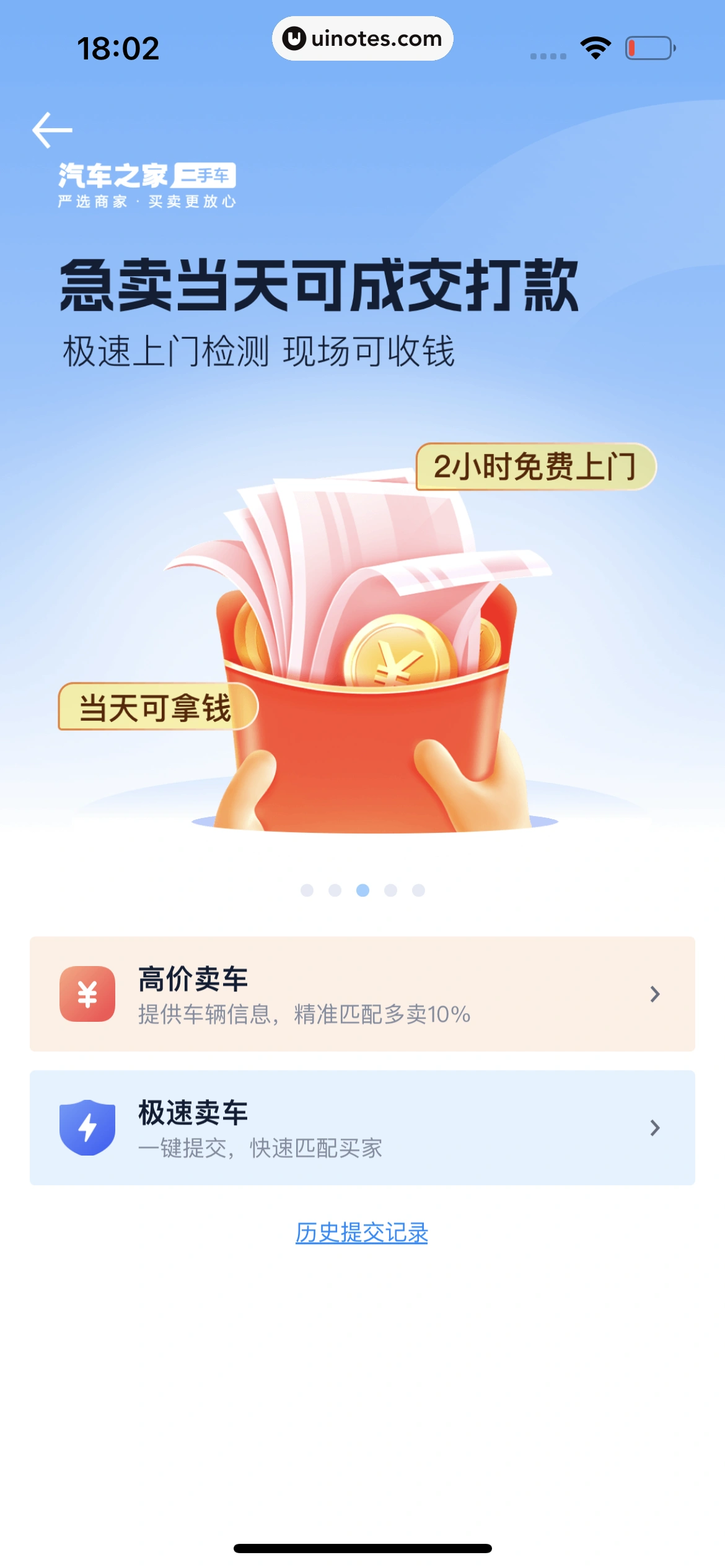 汽车之家 App 截图 1299 - UI Notes