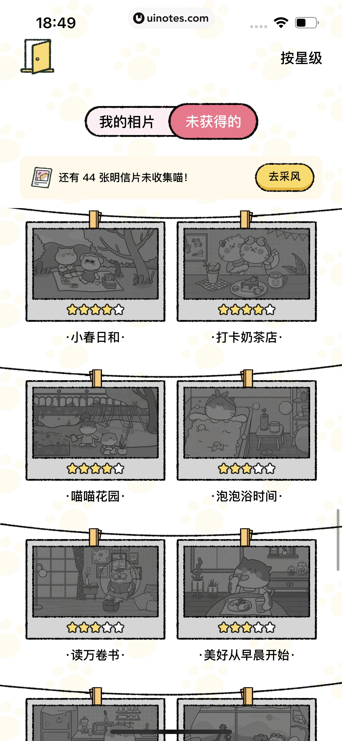 喵喵记账 App 截图 088 - UI Notes