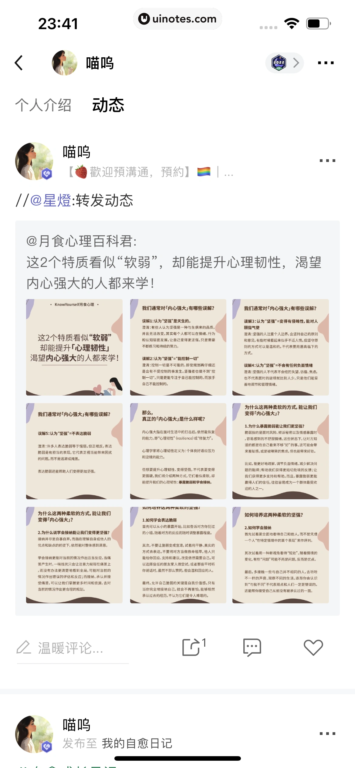 月食 App 截图 117 - UI Notes