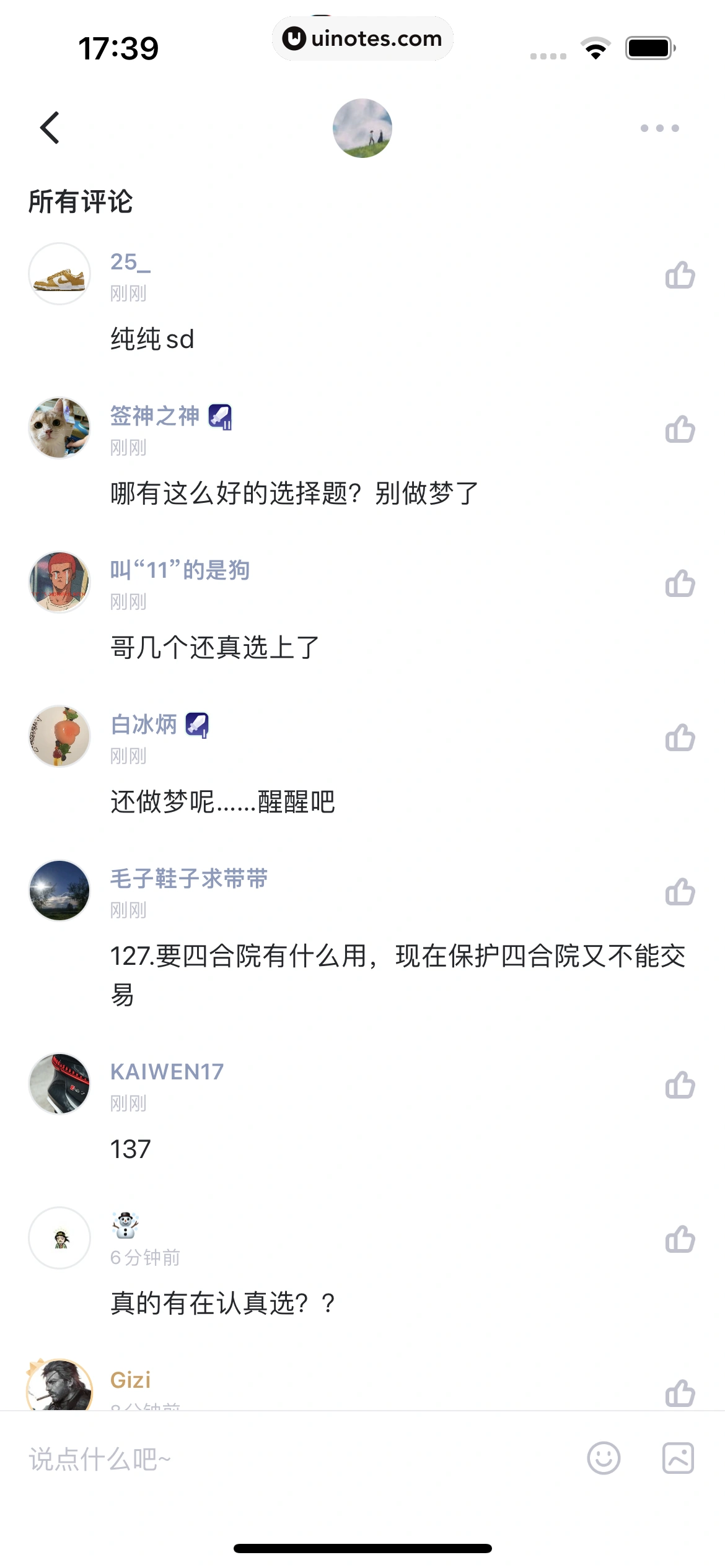 盯潮 App 截图 025 - UI Notes