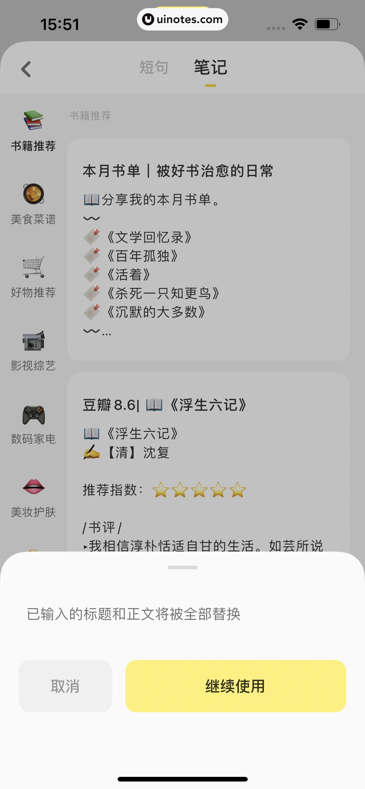 黄油相机 App 截图 104 - UI Notes