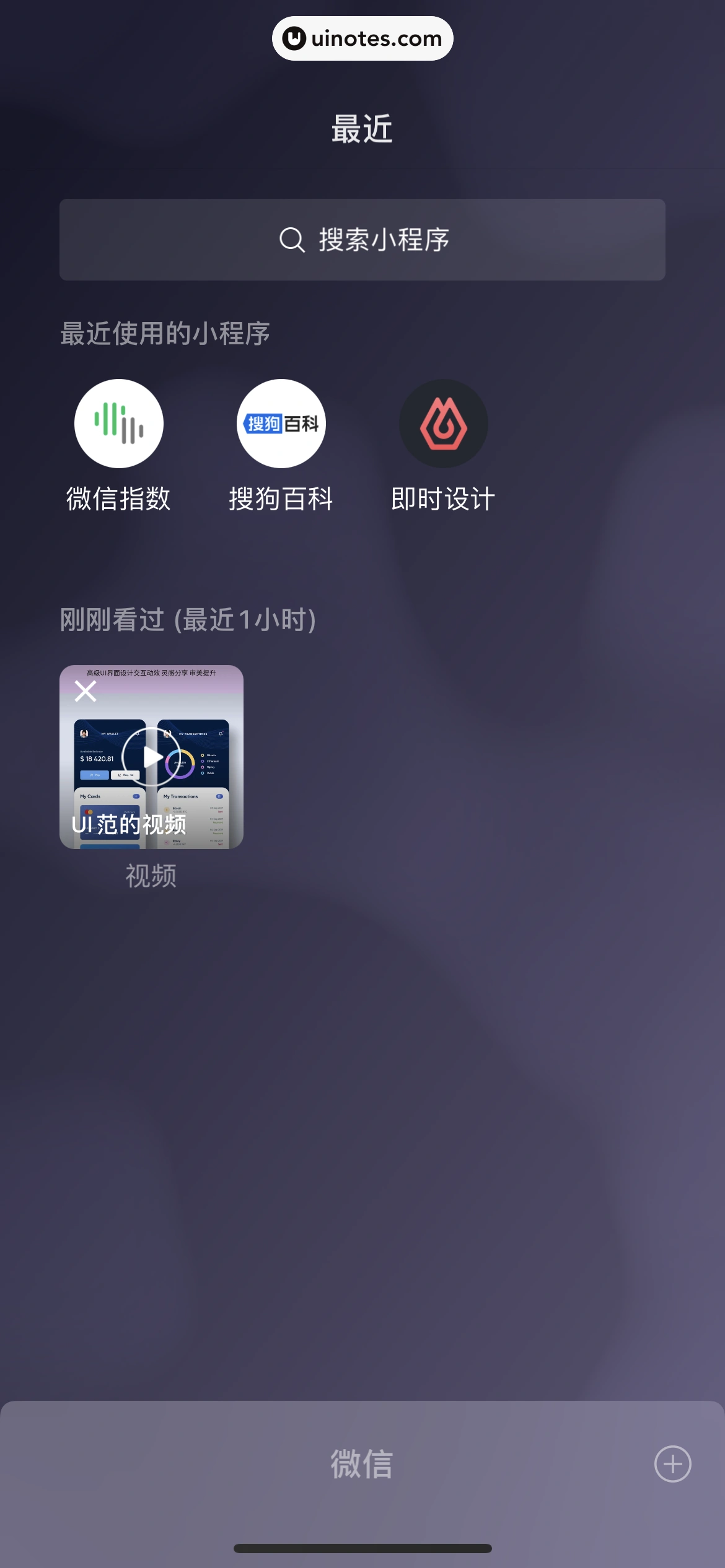 微信 App 截图 158 - UI Notes