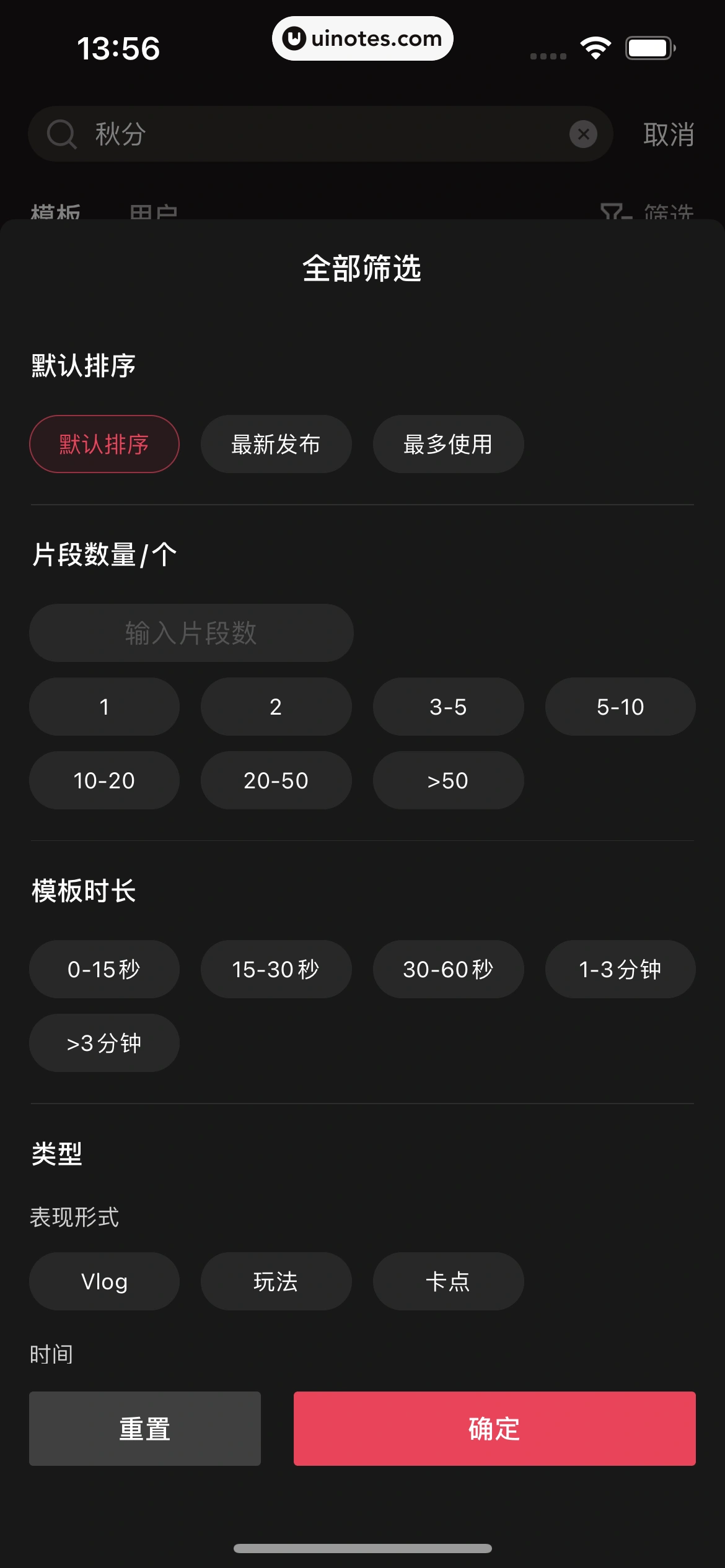 剪映 App 截图 091 - UI Notes