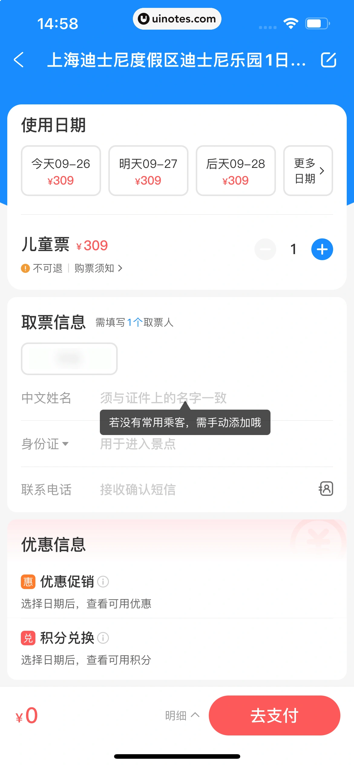 智行火车票 App 截图 092 - UI Notes