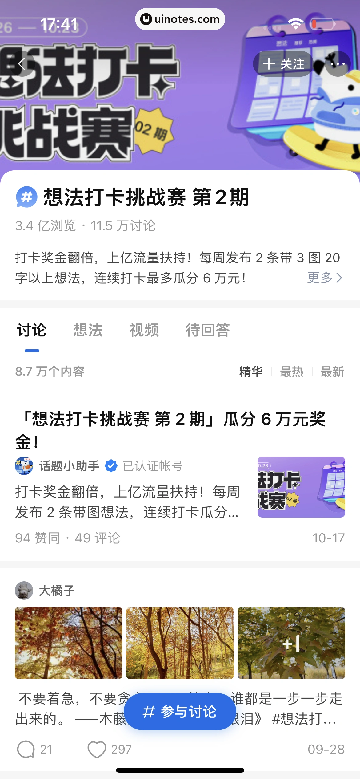 知乎 App 截图 102 - UI Notes