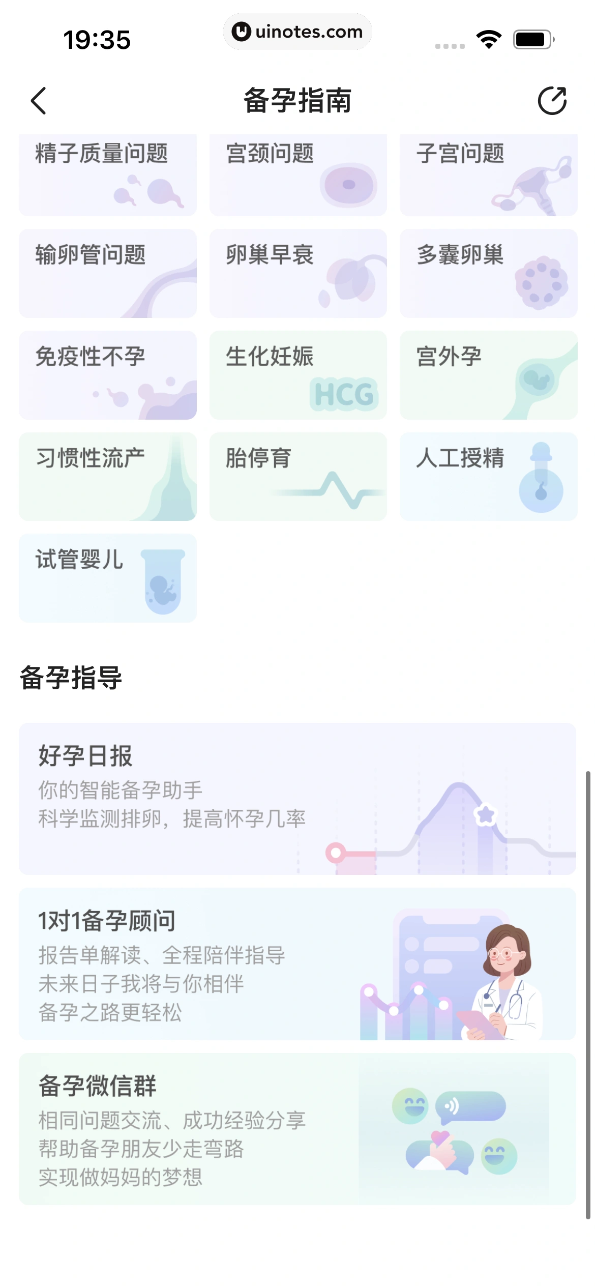 宝宝树孕育 App 截图 261 - UI Notes