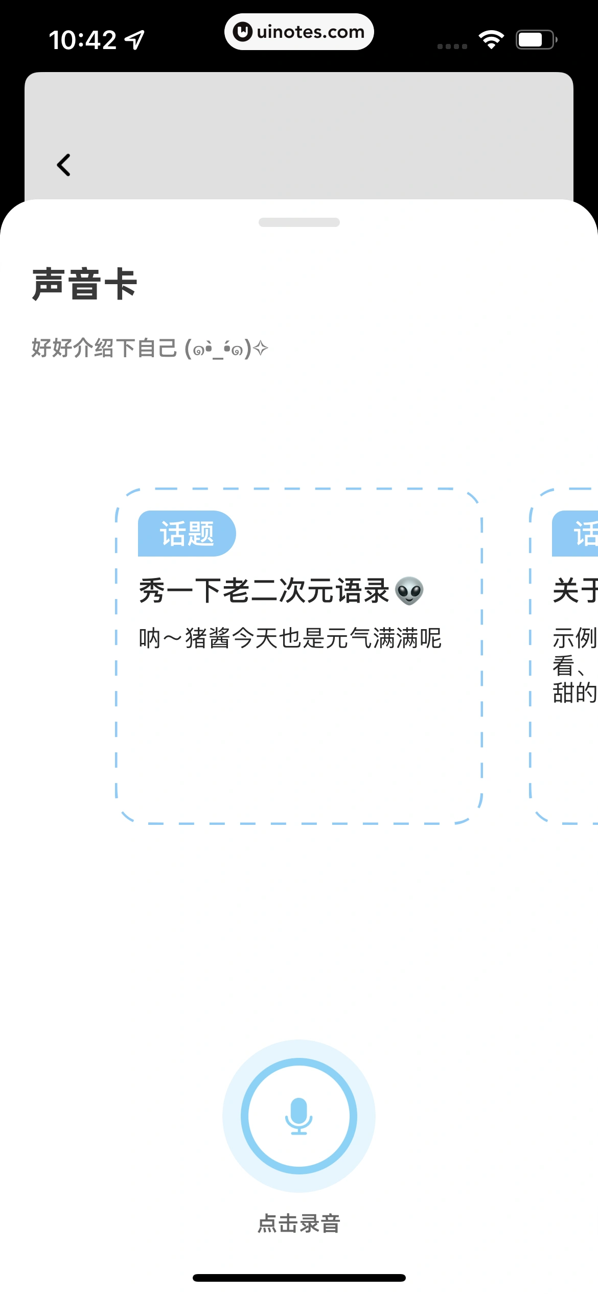 幸识 App 截图 044 - UI Notes