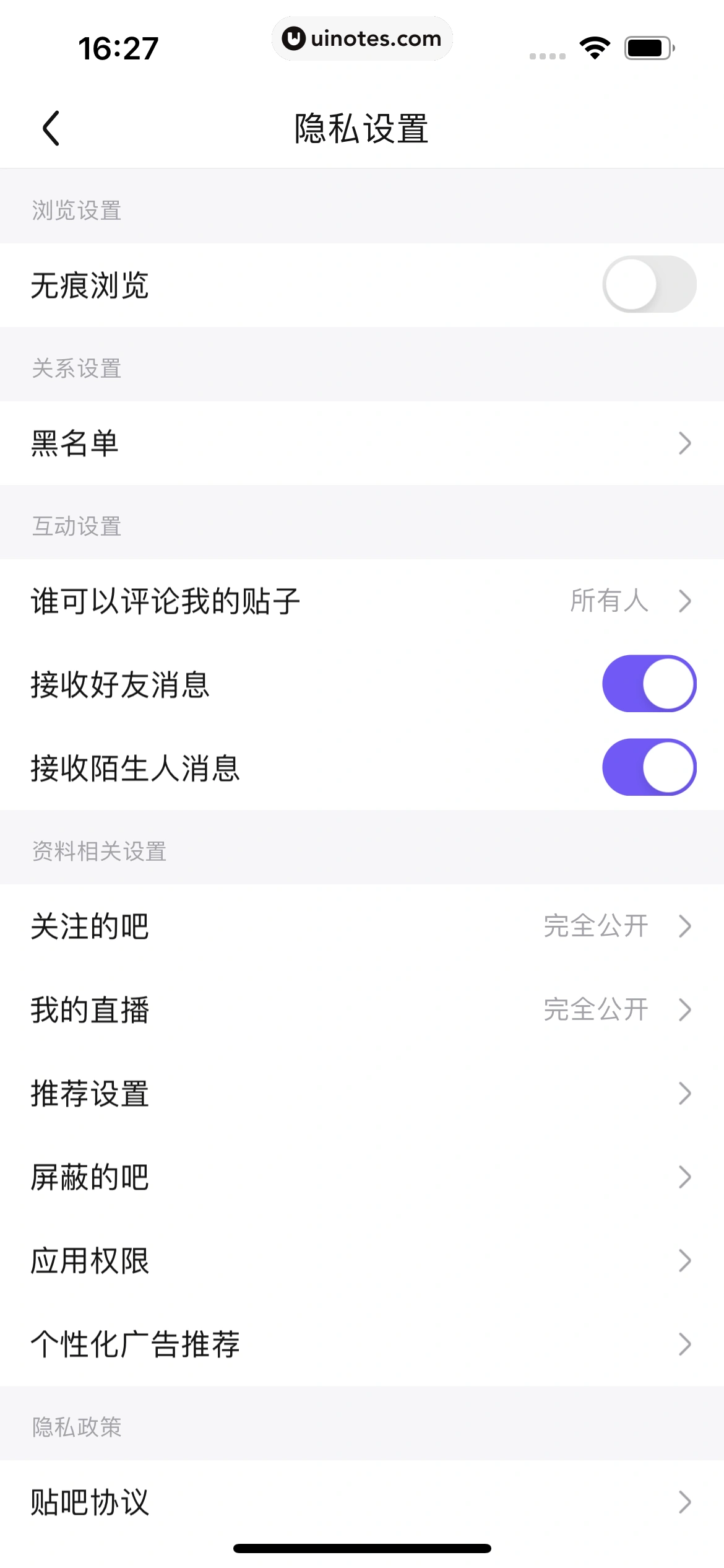 百度贴吧 App 截图 261 - UI Notes