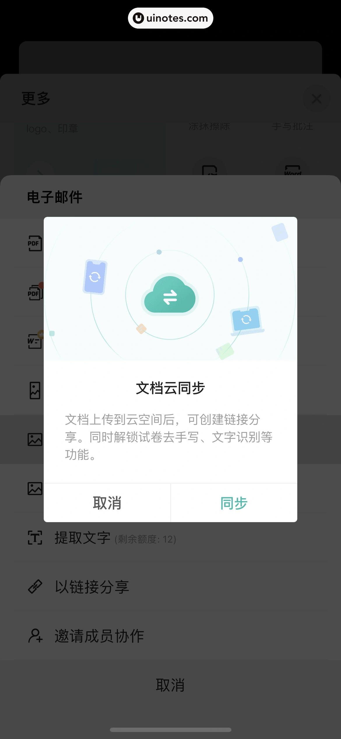 扫描全能王 App 截图 140 - UI Notes