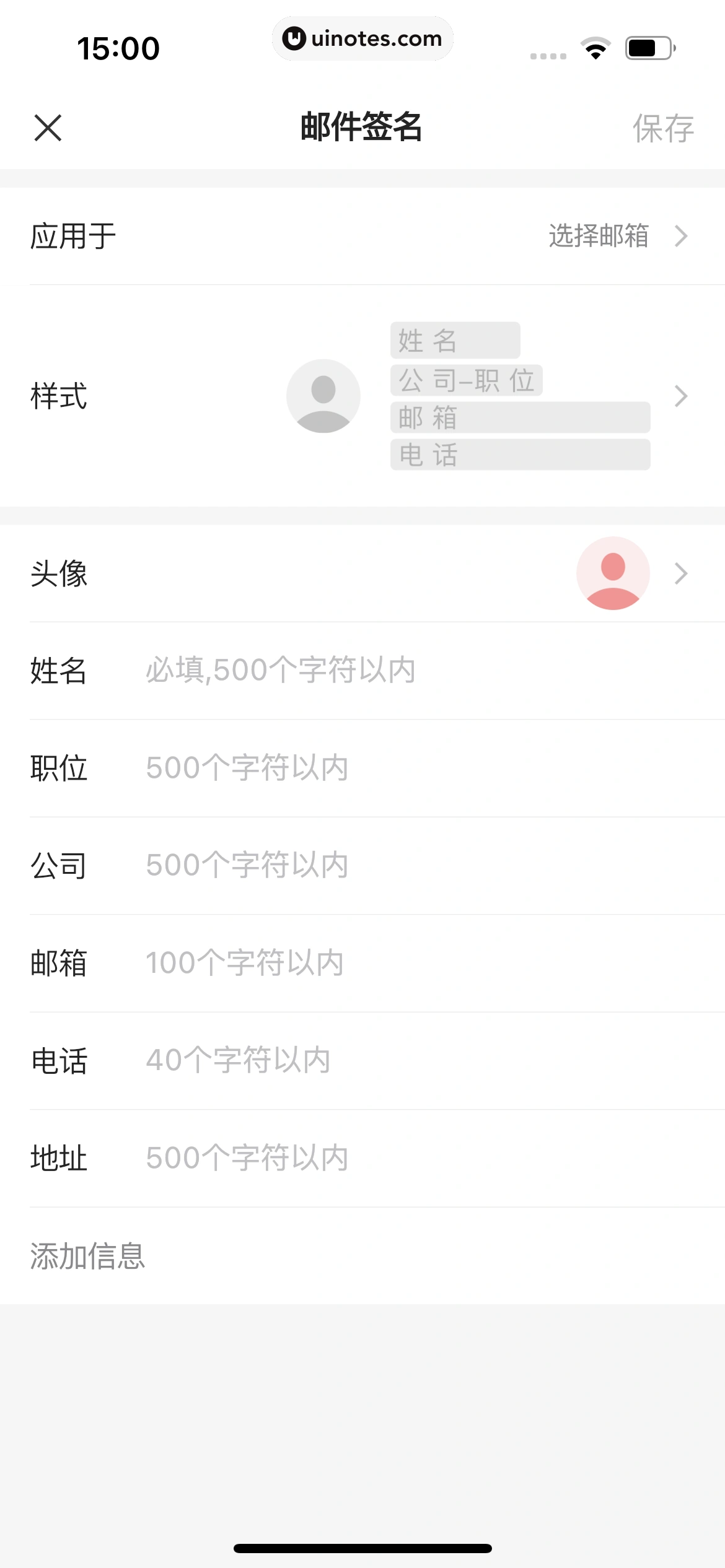 网易邮箱大师 App 截图 055 - UI Notes