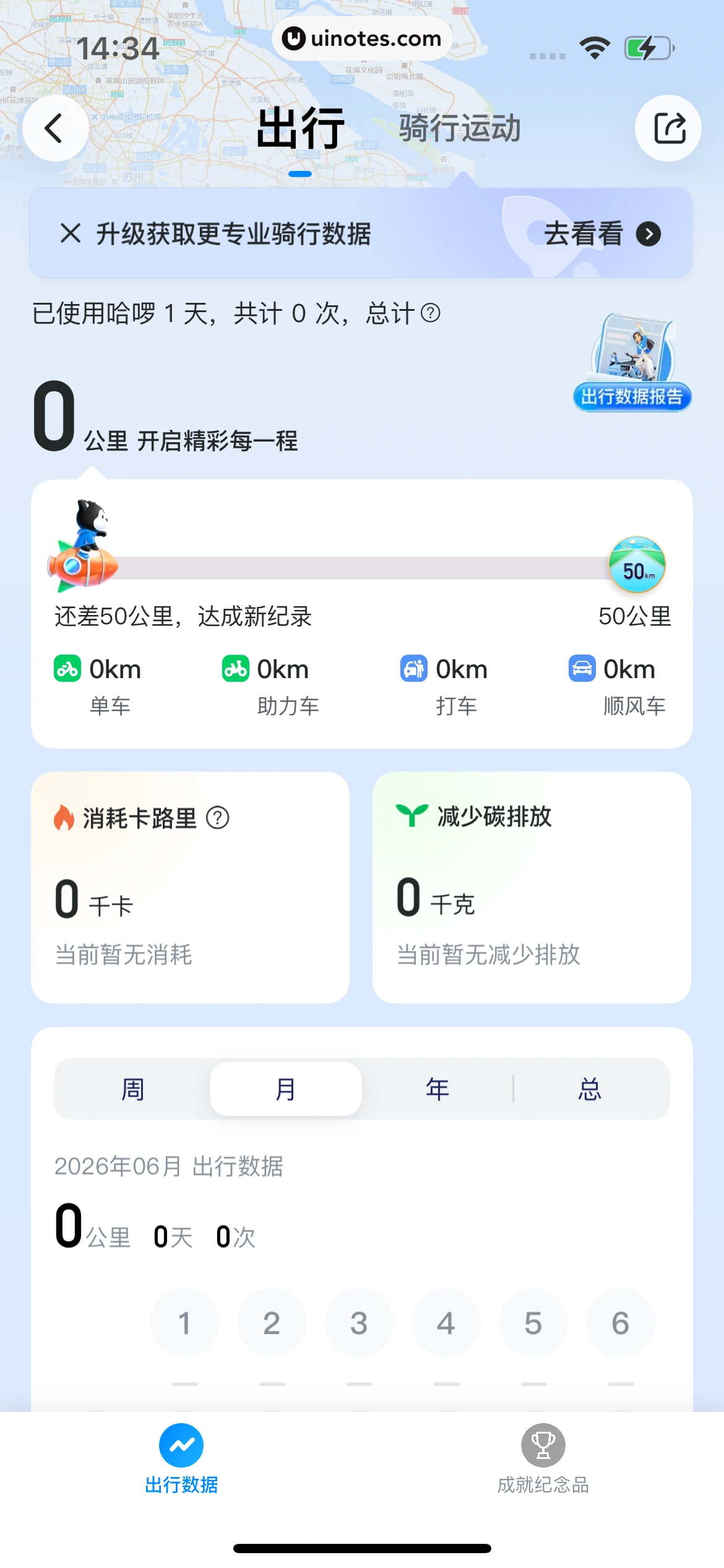 哈啰 App 截图 785 - UI Notes