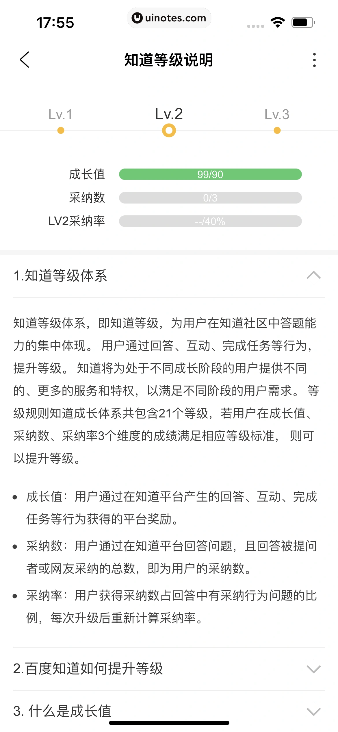 百度知道 App 截图 160 - UI Notes
