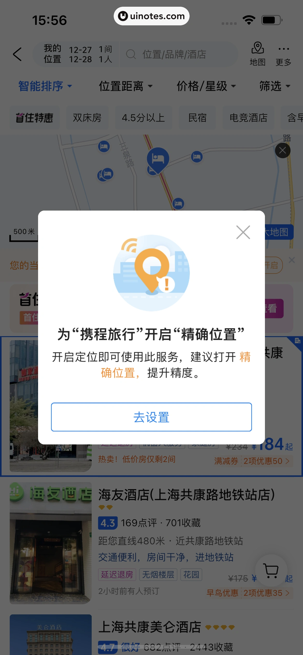 携程旅行 App 截图 0087 - UI Notes
