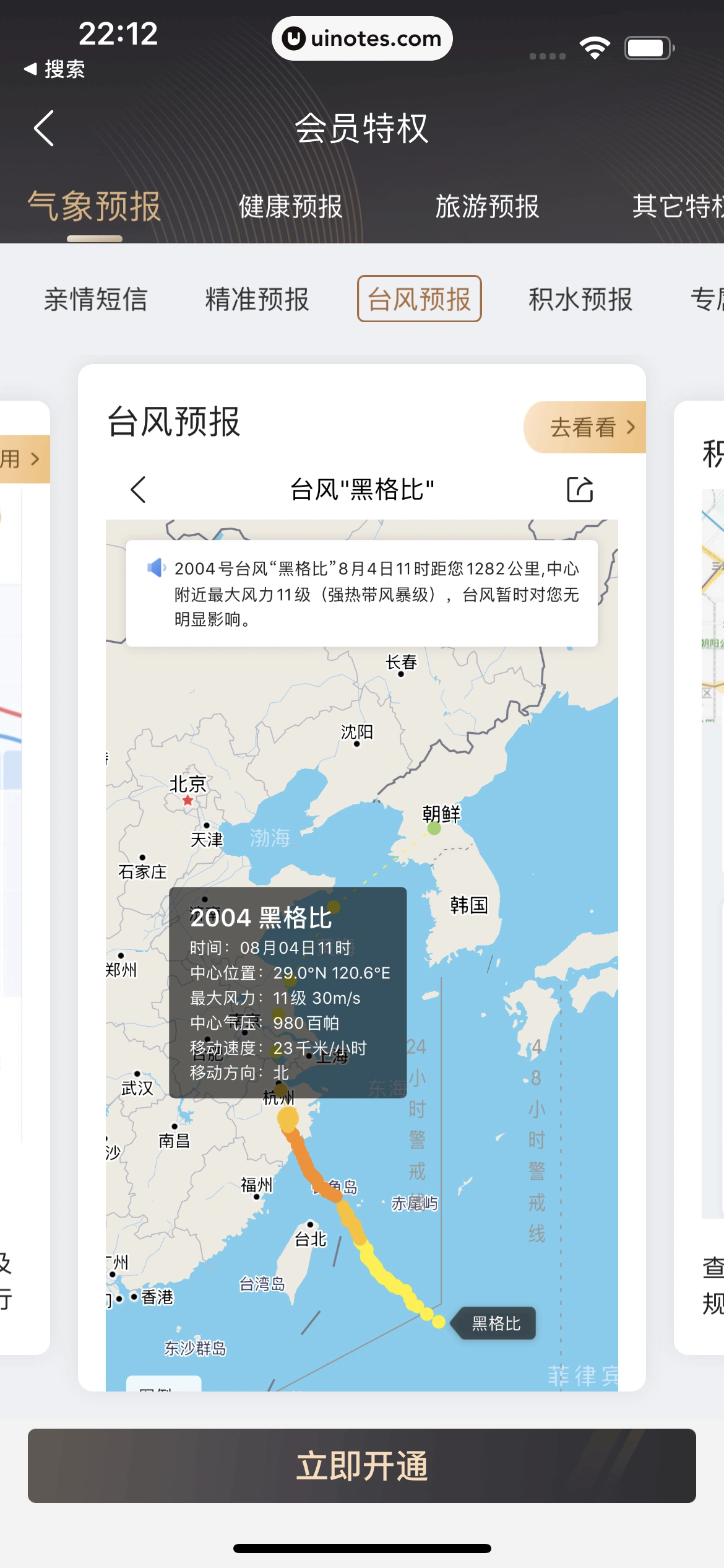 墨迹天气 App 截图 056 - UI Notes