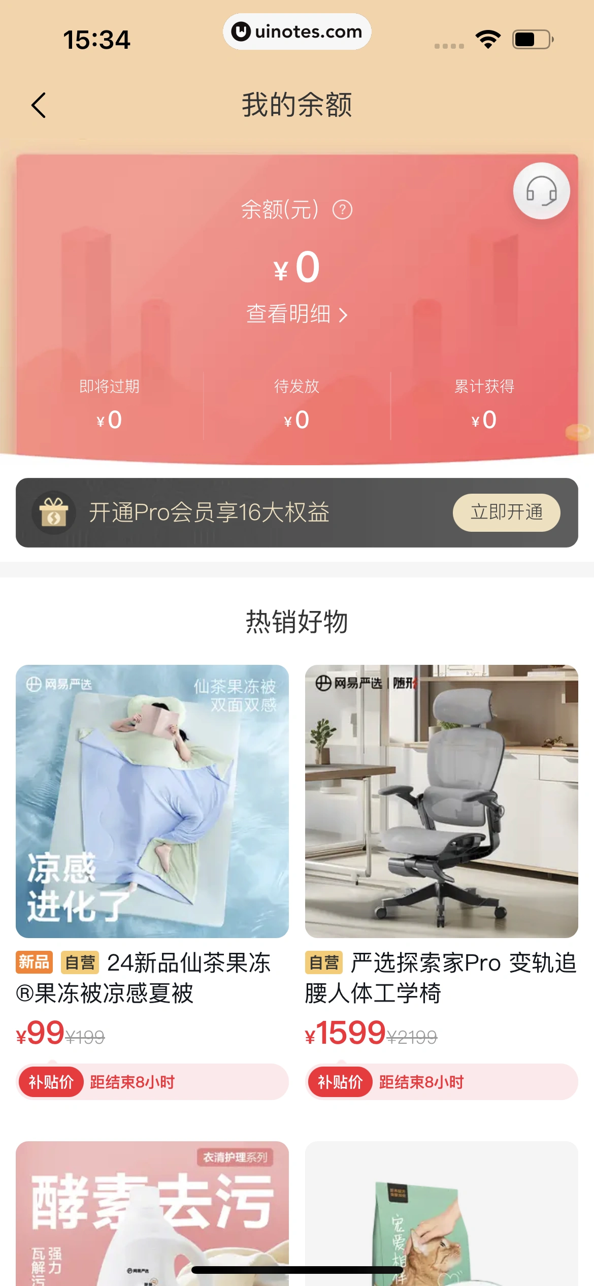 网易严选 App 截图 282 - UI Notes