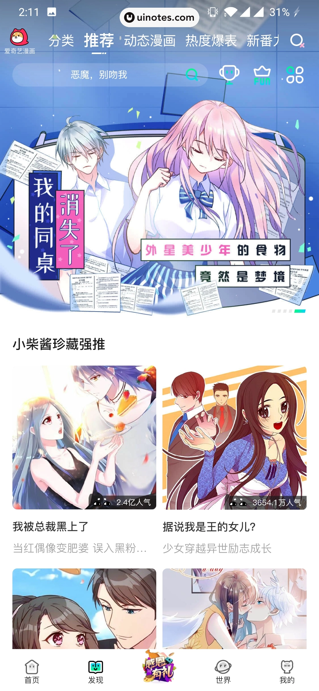 爱奇艺漫画 App 截图 008 - UI Notes