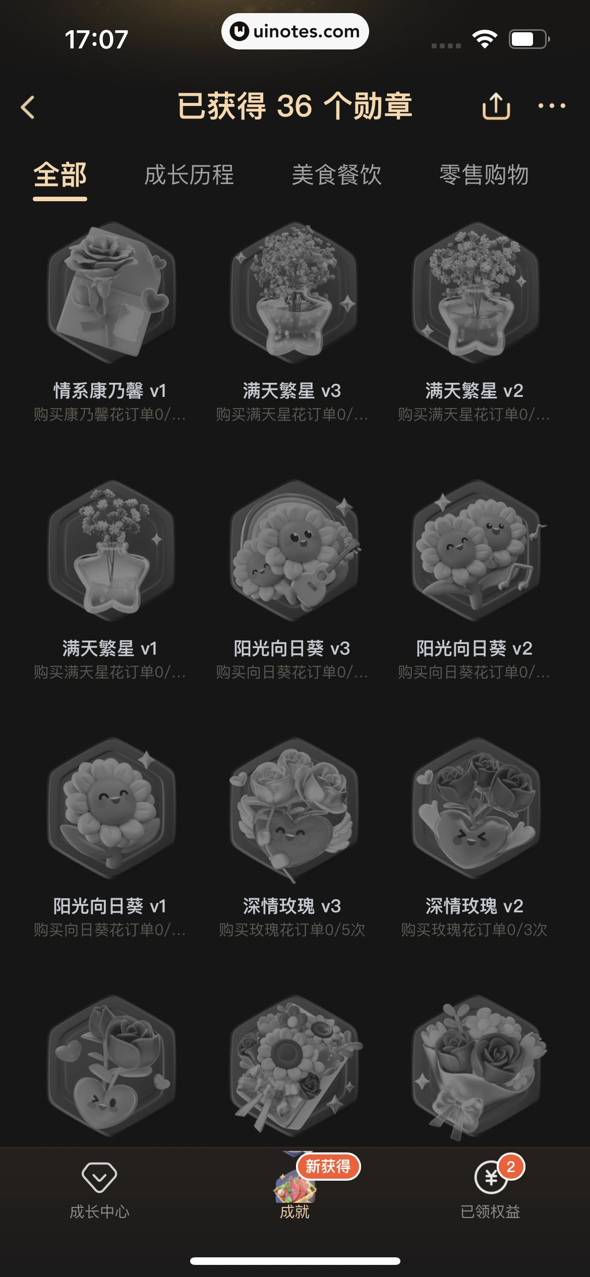 美团 App 截图 0928 - UI Notes