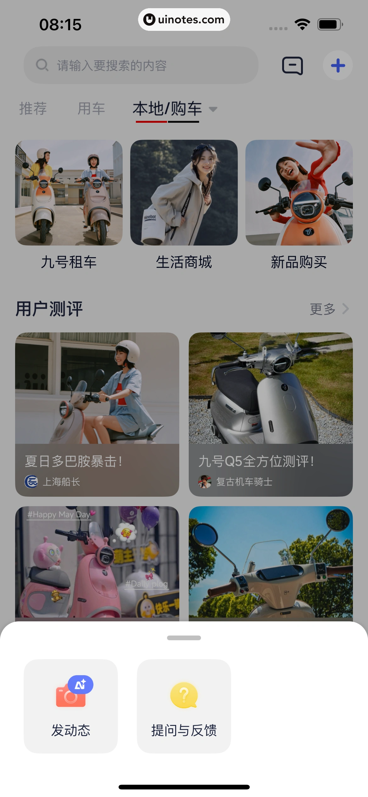 九号出行 App 截图 203 - UI Notes