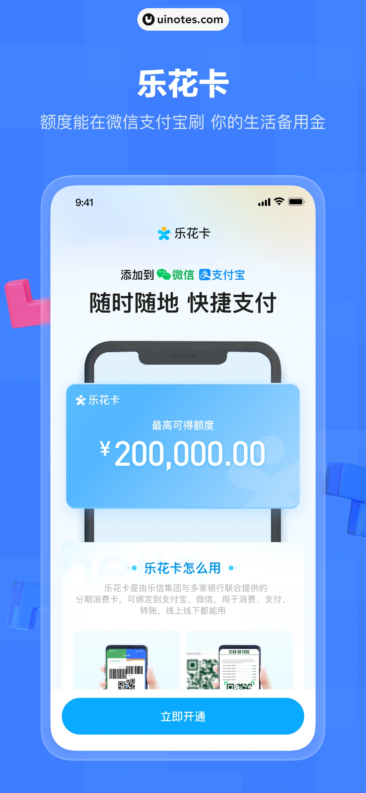 分期乐 App 截图 004 - UI Notes