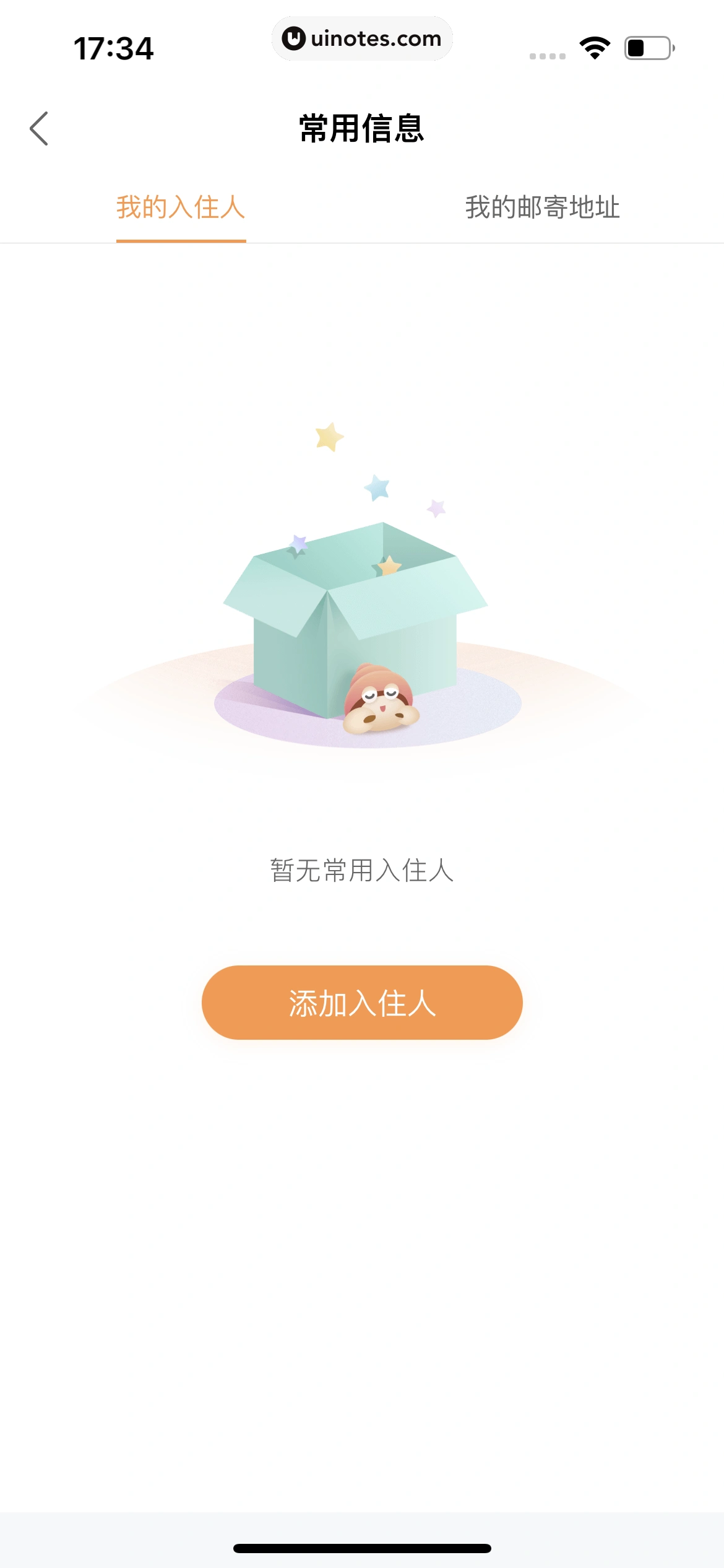 途家民宿 App 截图 220 - UI Notes