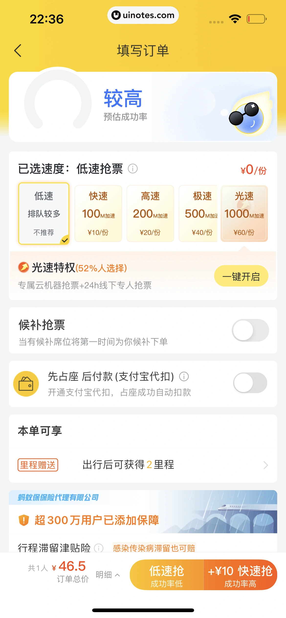 飞猪旅行 App 截图 486 - UI Notes