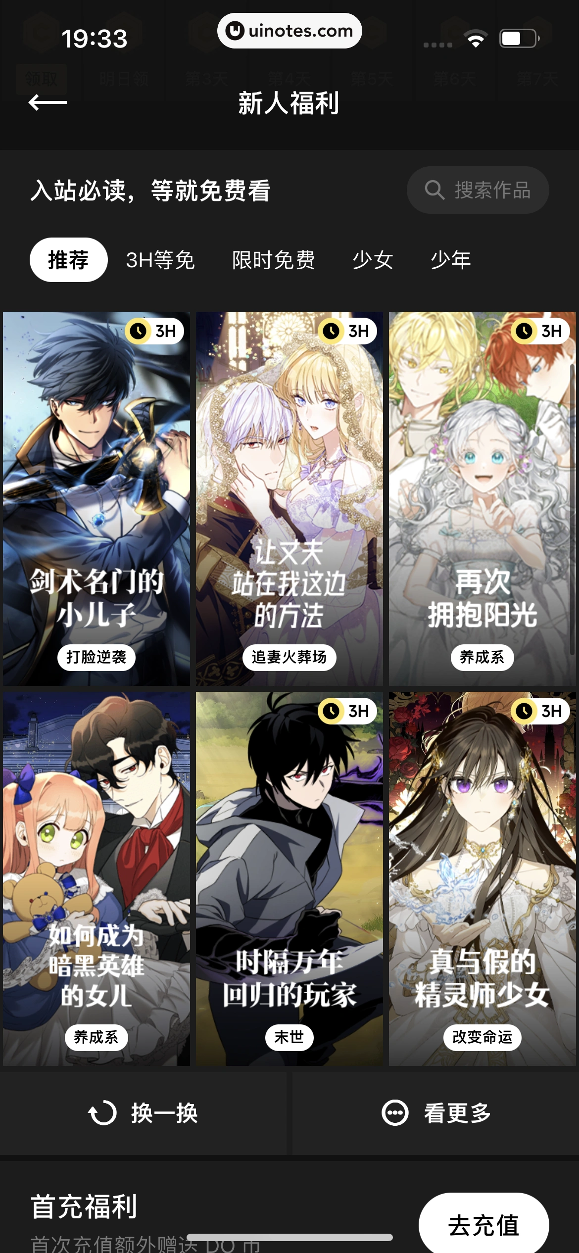 PODO漫画 App 截图 015 - UI Notes