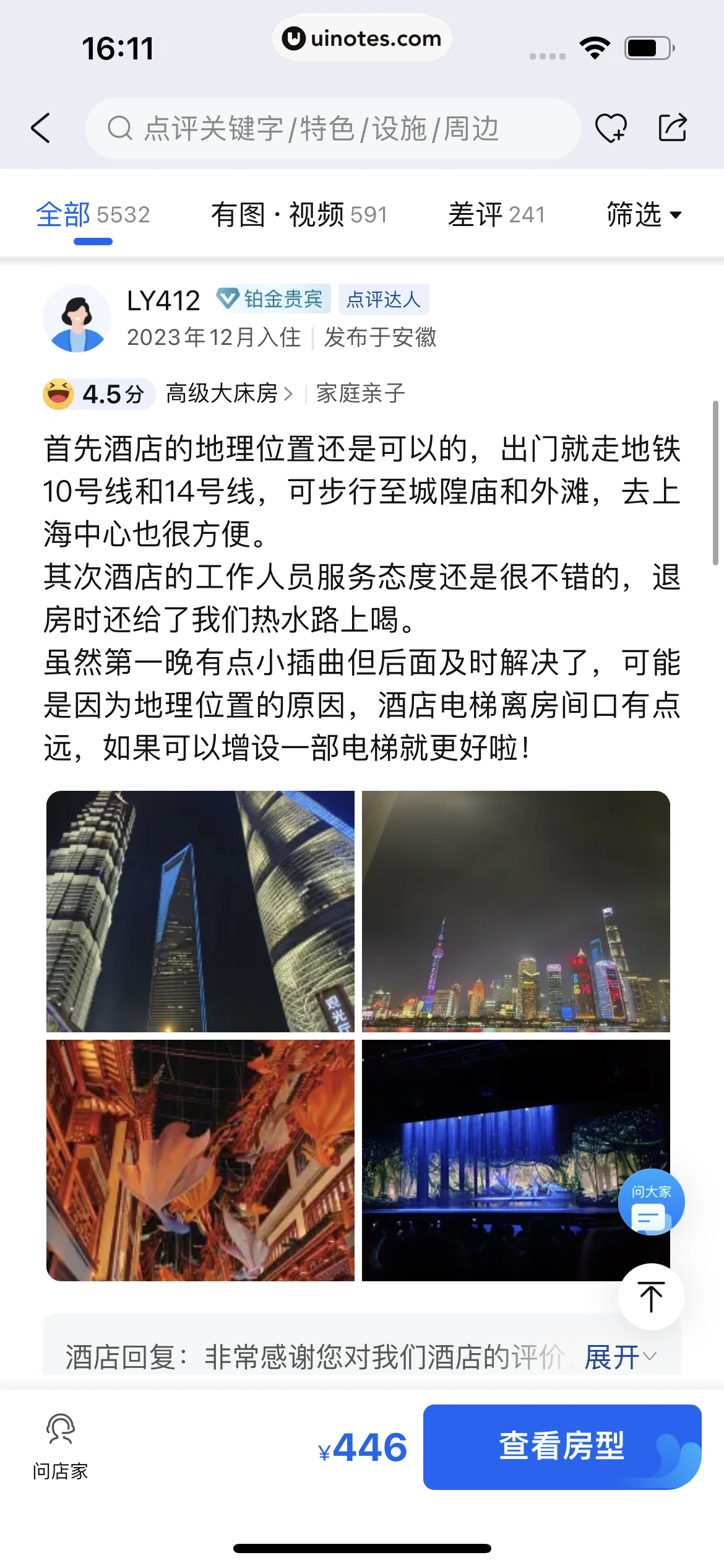 携程旅行 App 截图 0124 - UI Notes