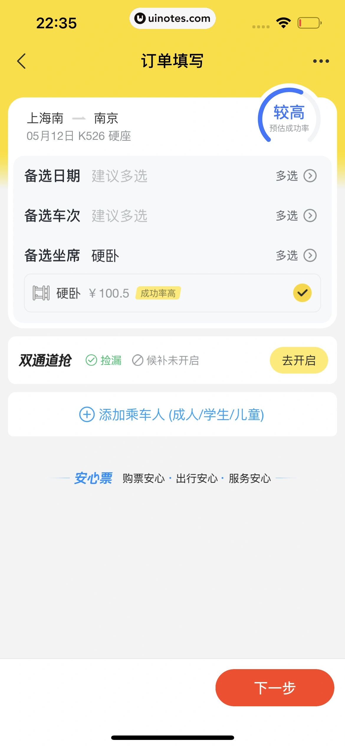 飞猪旅行 App 截图 483 - UI Notes