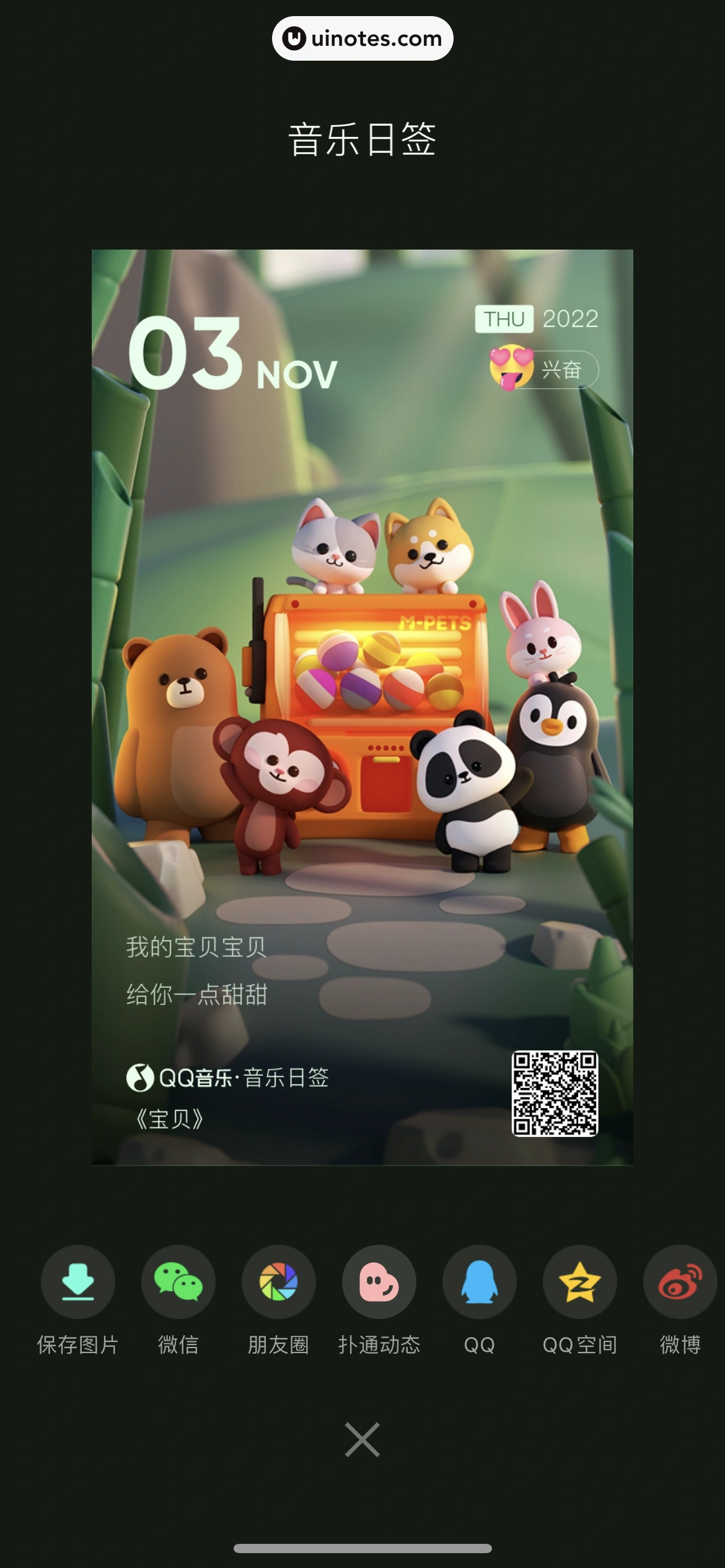 QQ音乐 App 截图 534 - UI Notes