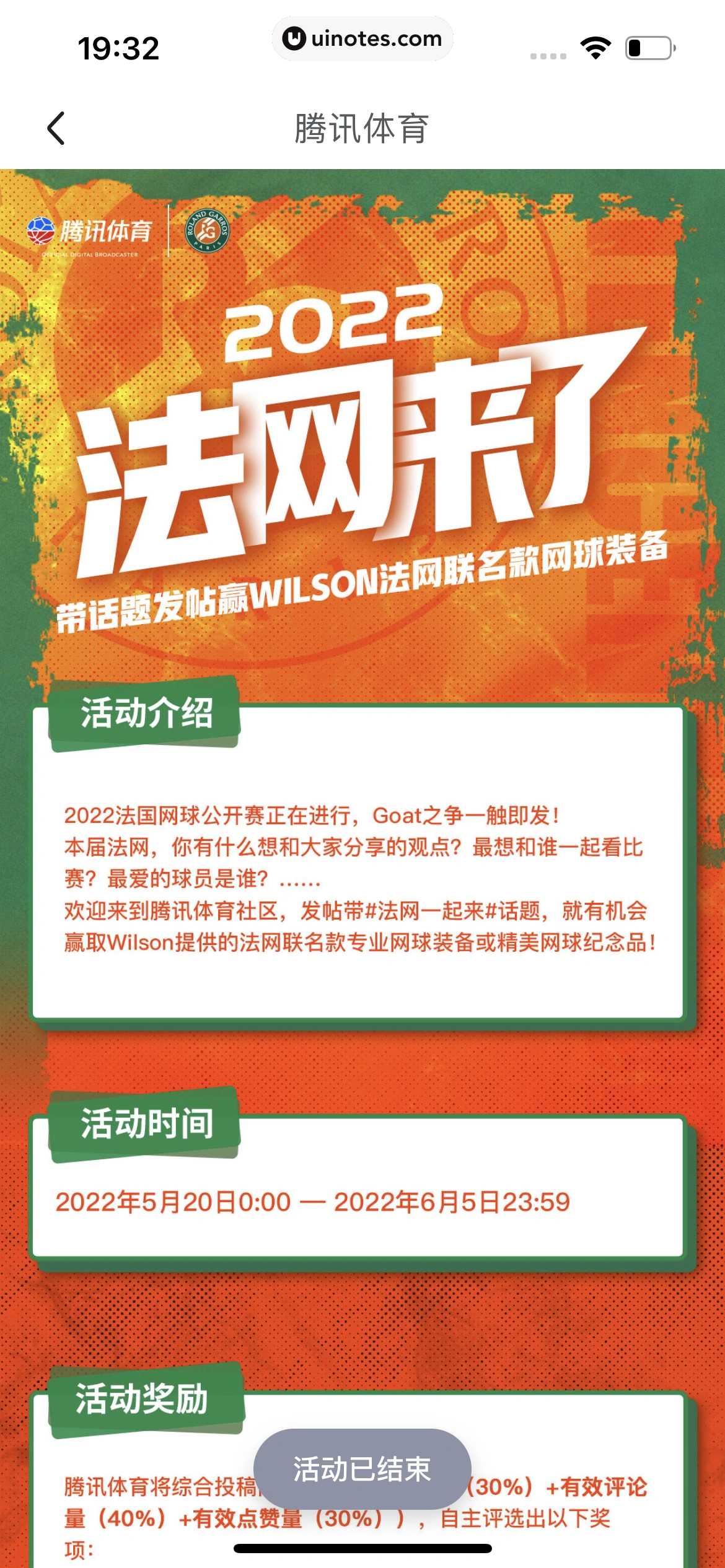 腾讯体育 App 截图 689 - UI Notes