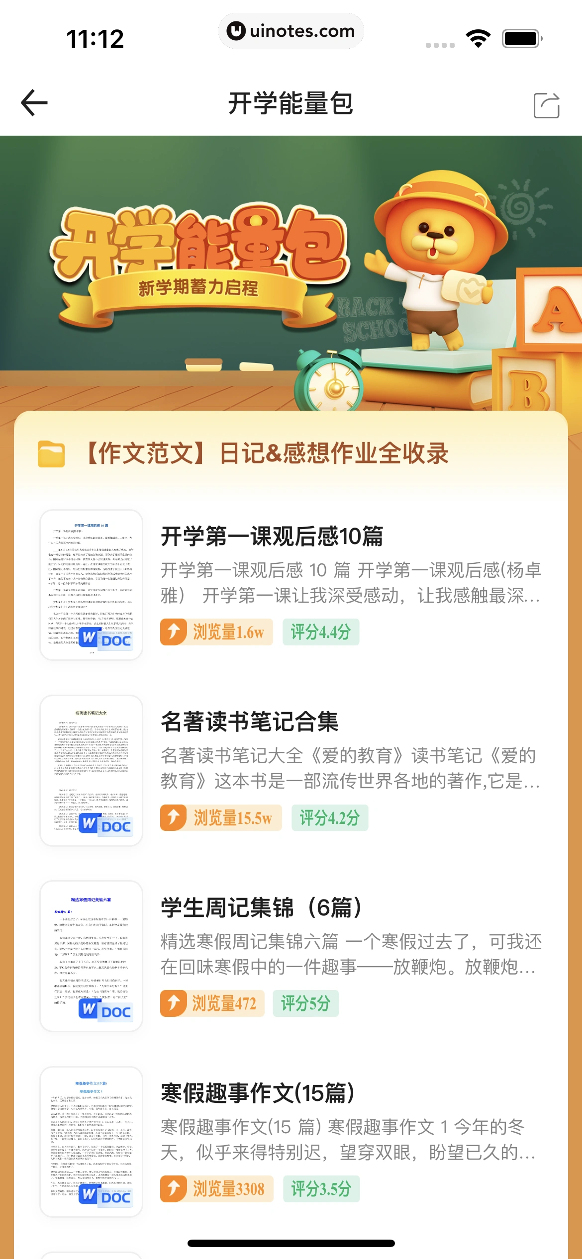 百度文库 App 截图 047 - UI Notes