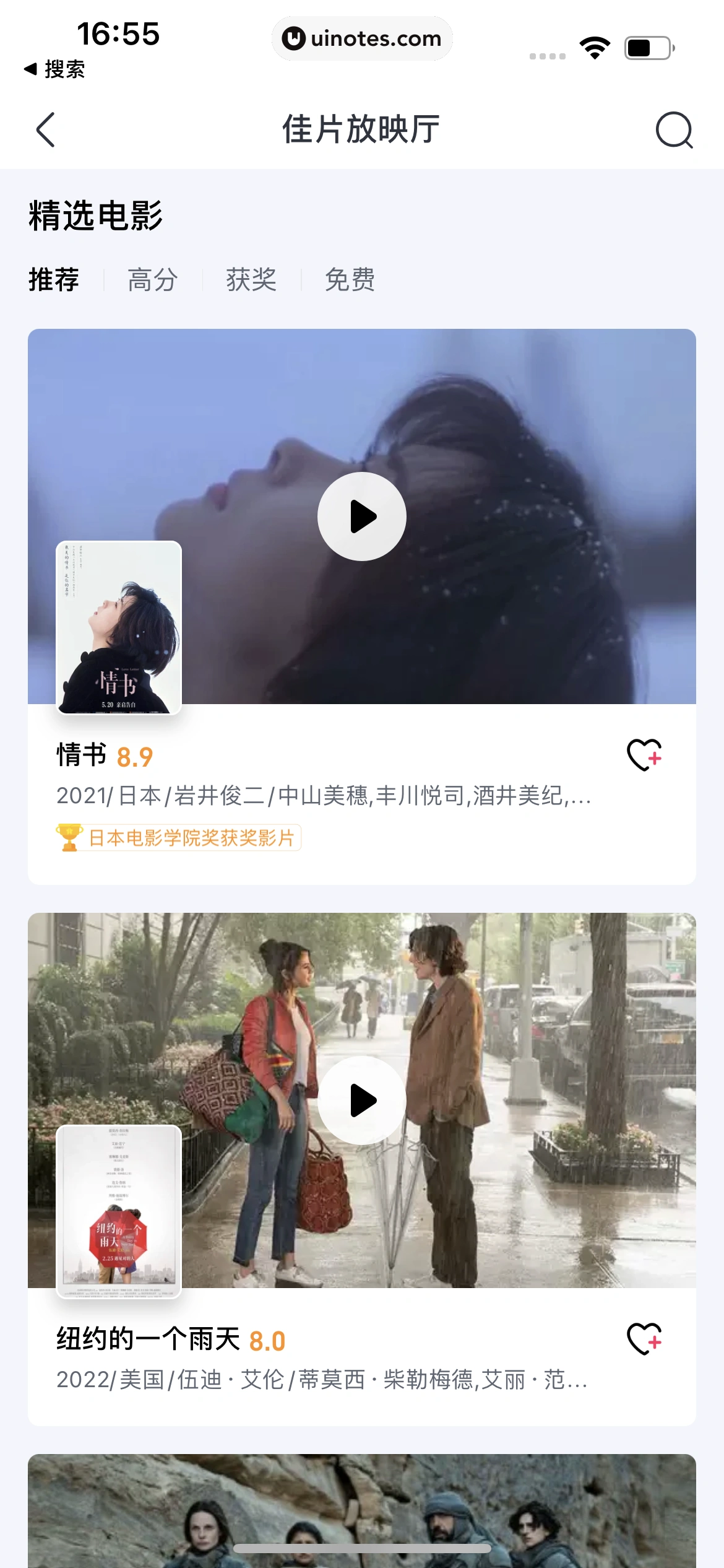 淘票票 App 截图 068 - UI Notes