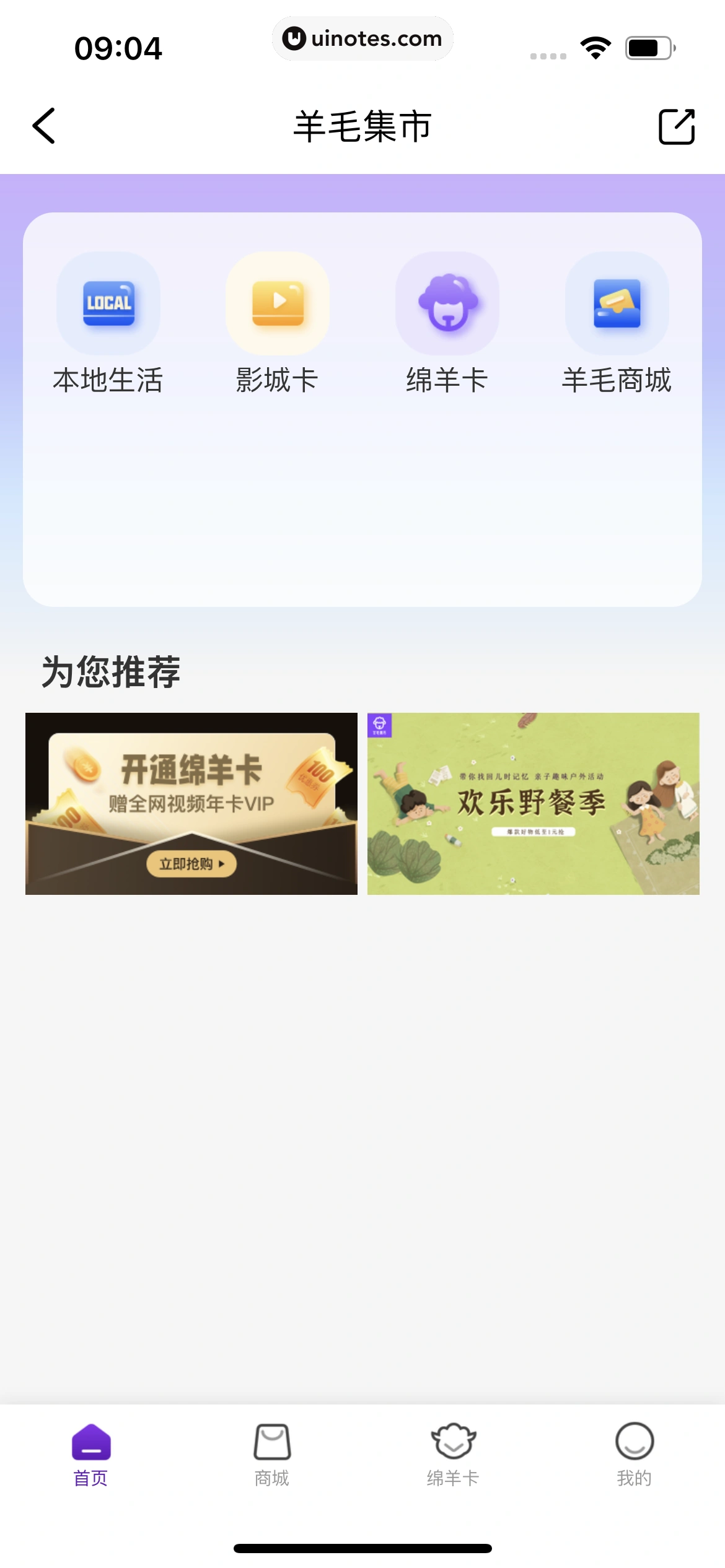 同程旅行 App 截图 339 - UI Notes