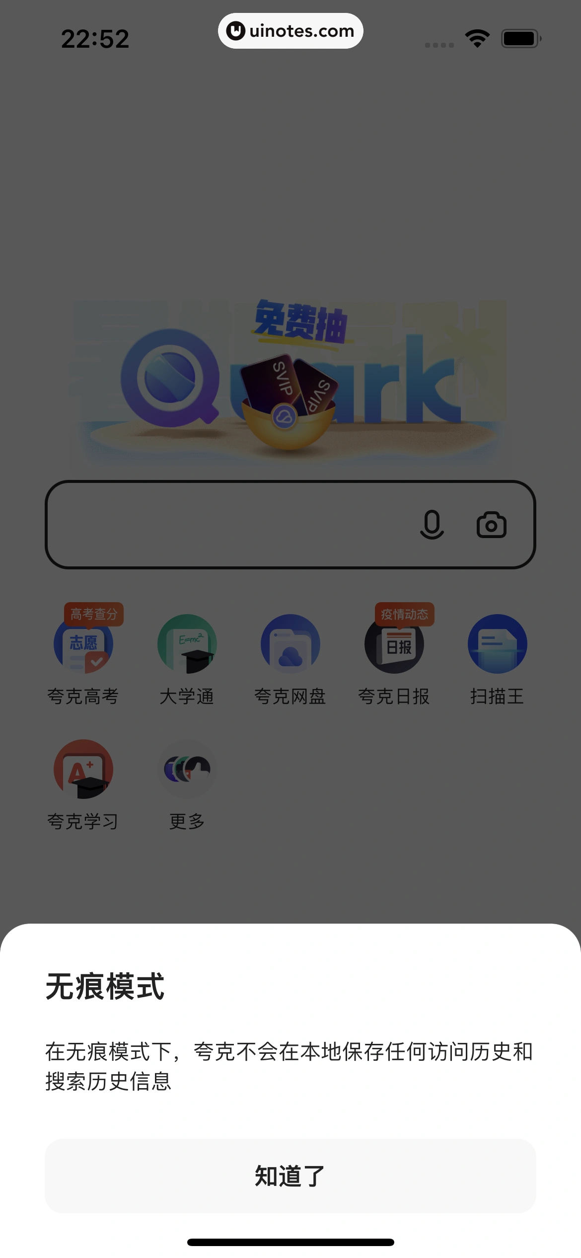 夸克 App 截图 234 - UI Notes