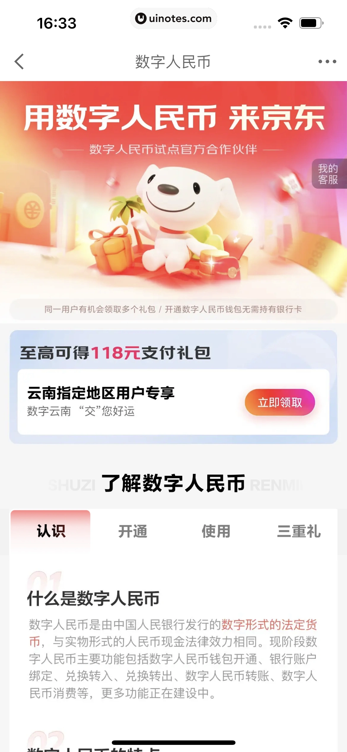 京东金融 App 截图 606 - UI Notes