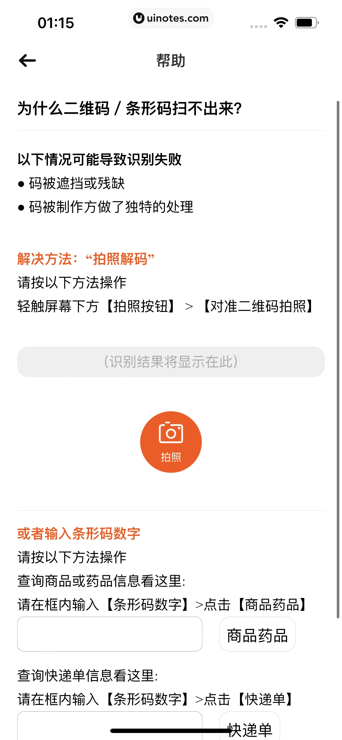 每平每屋 App 截图 082 - UI Notes