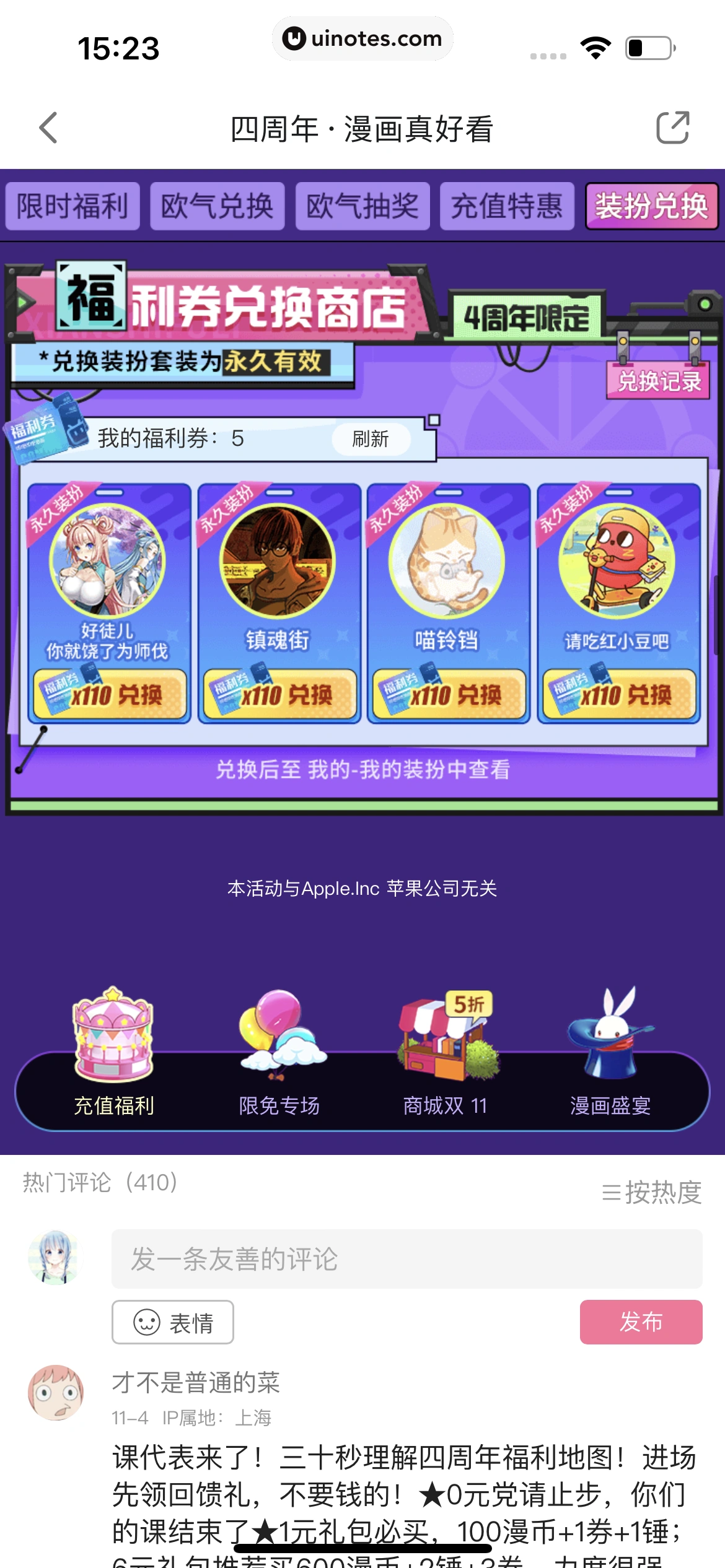 哔哩哔哩漫画 App 截图 166 - UI Notes