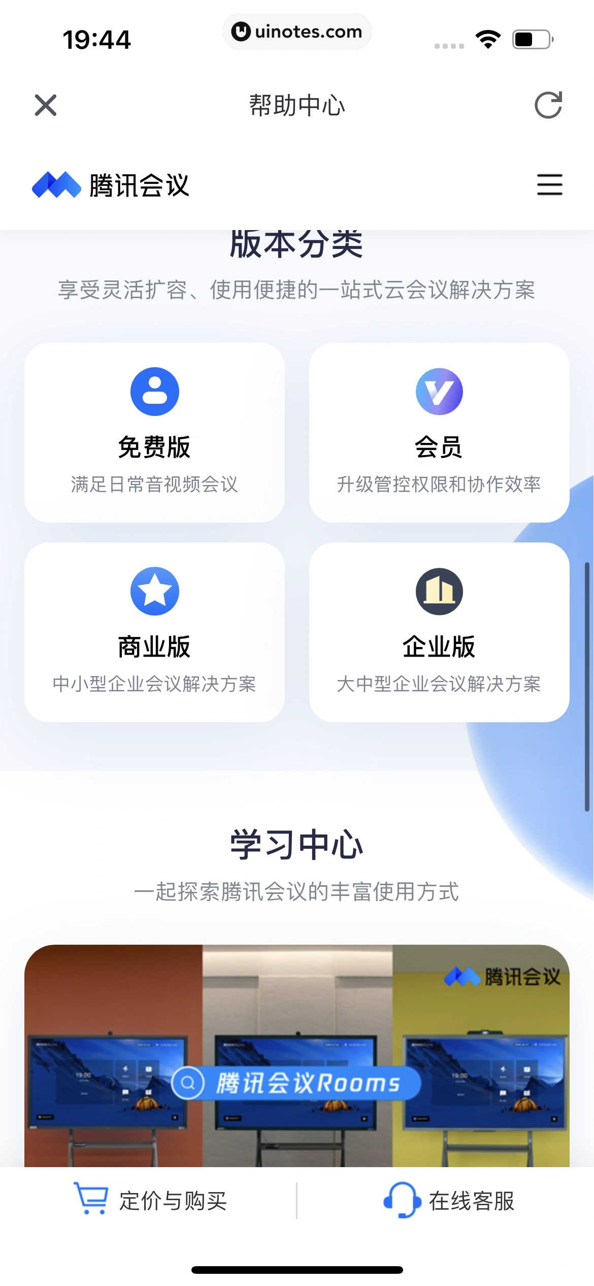 腾讯会议 App 截图 036 - UI Notes