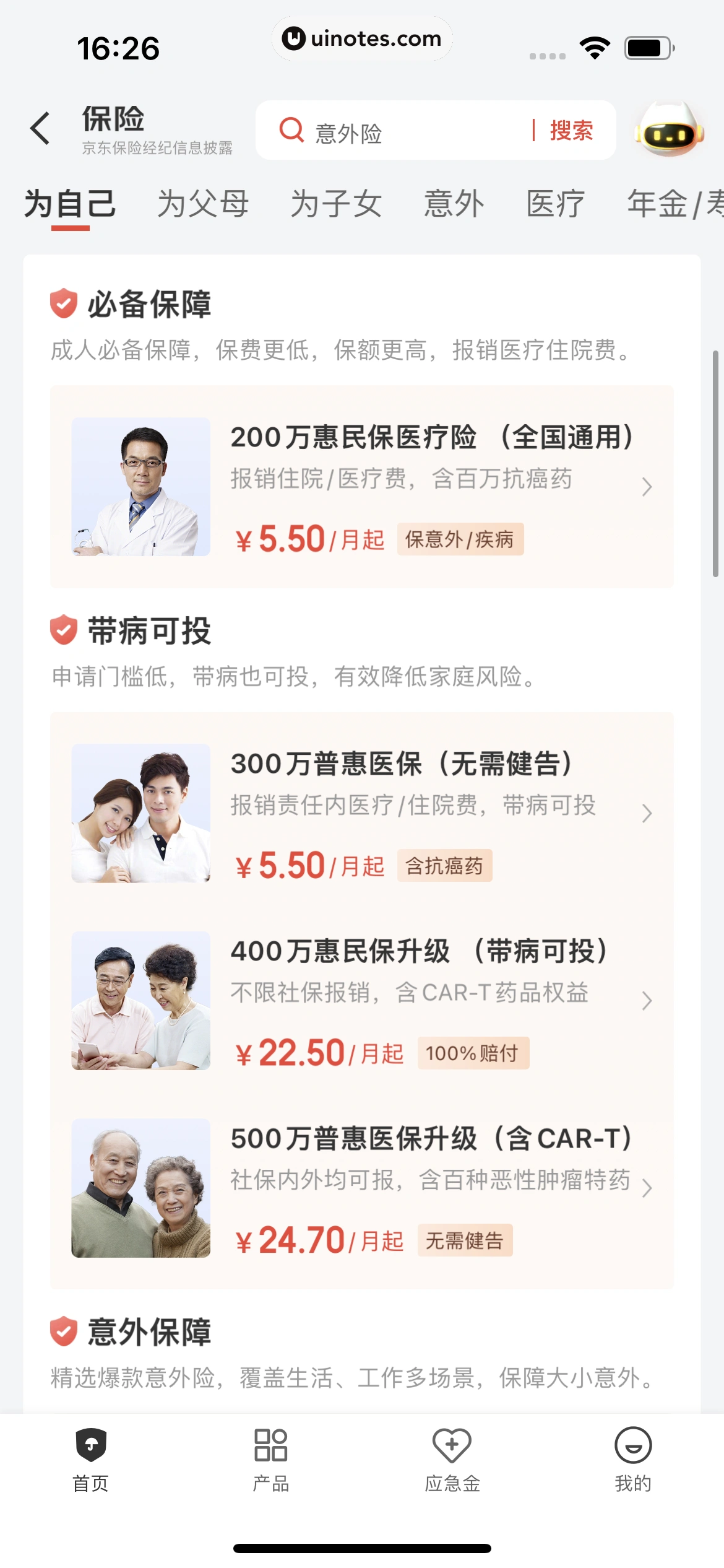 京东金融 App 截图 548 - UI Notes
