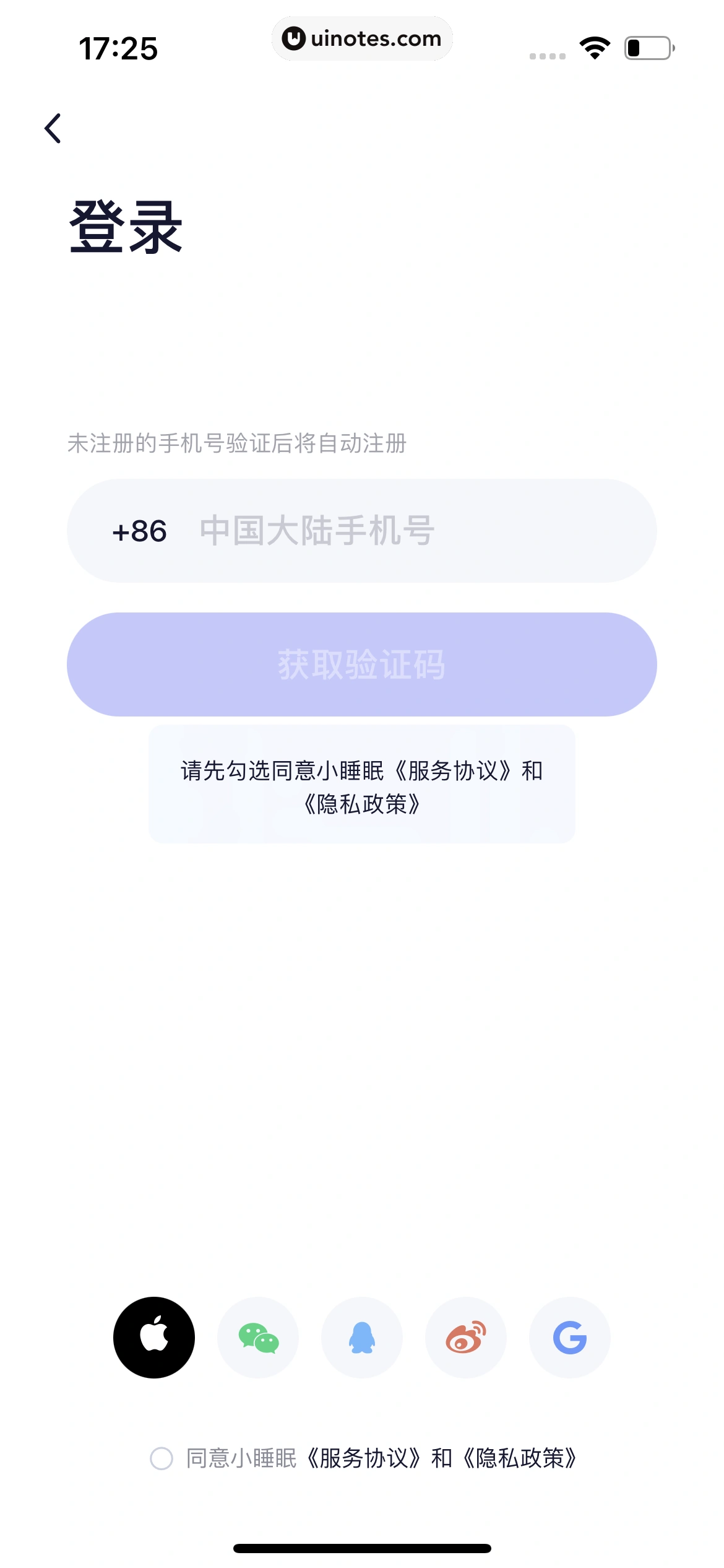 小睡眠 App 截图 041 - UI Notes