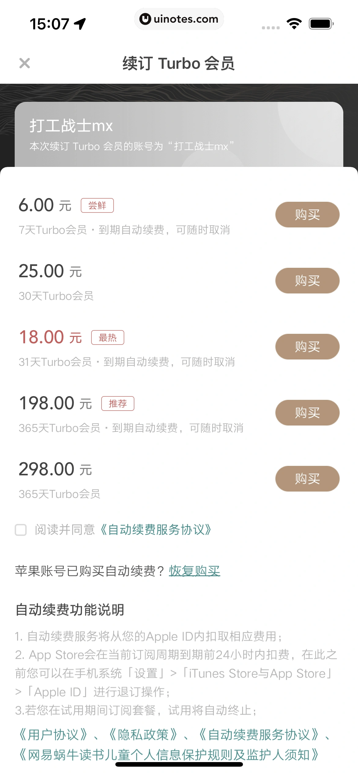 网易蜗牛读书 App 截图 142 - UI Notes