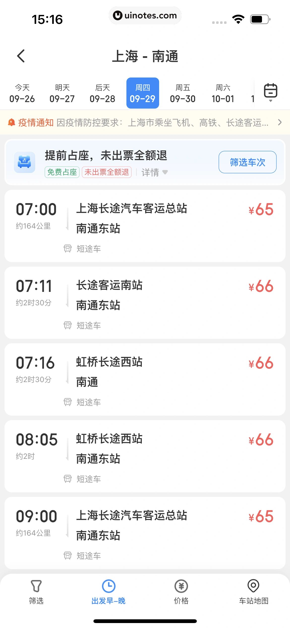 智行火车票 App 截图 229 - UI Notes
