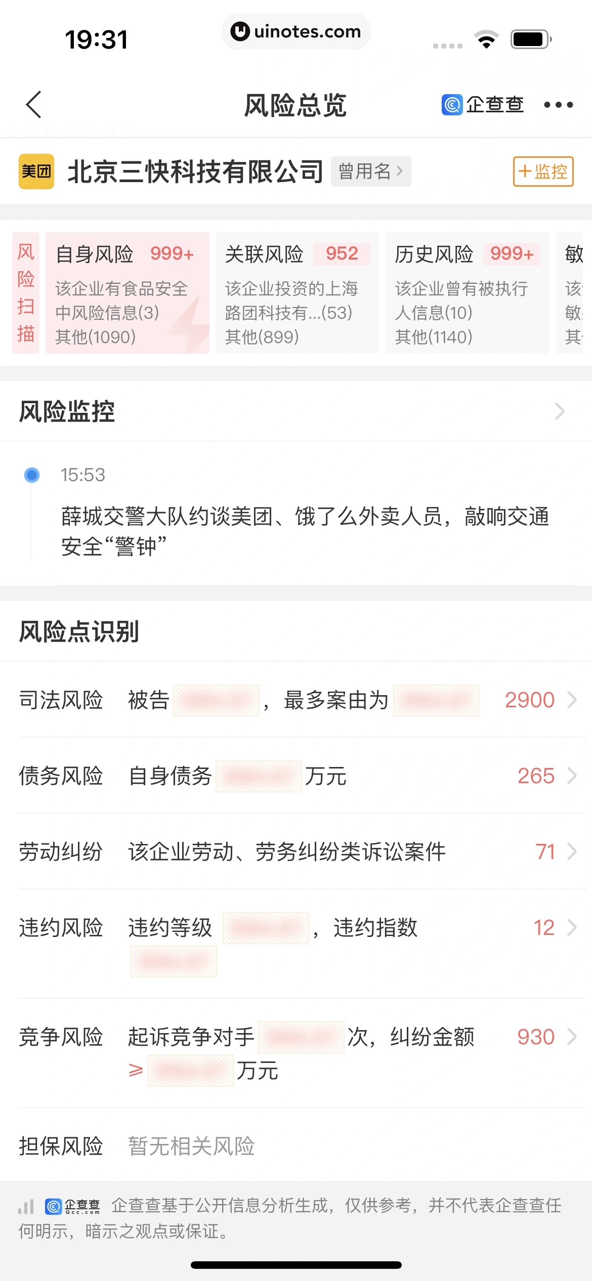 企查查 App 截图 250 - UI Notes