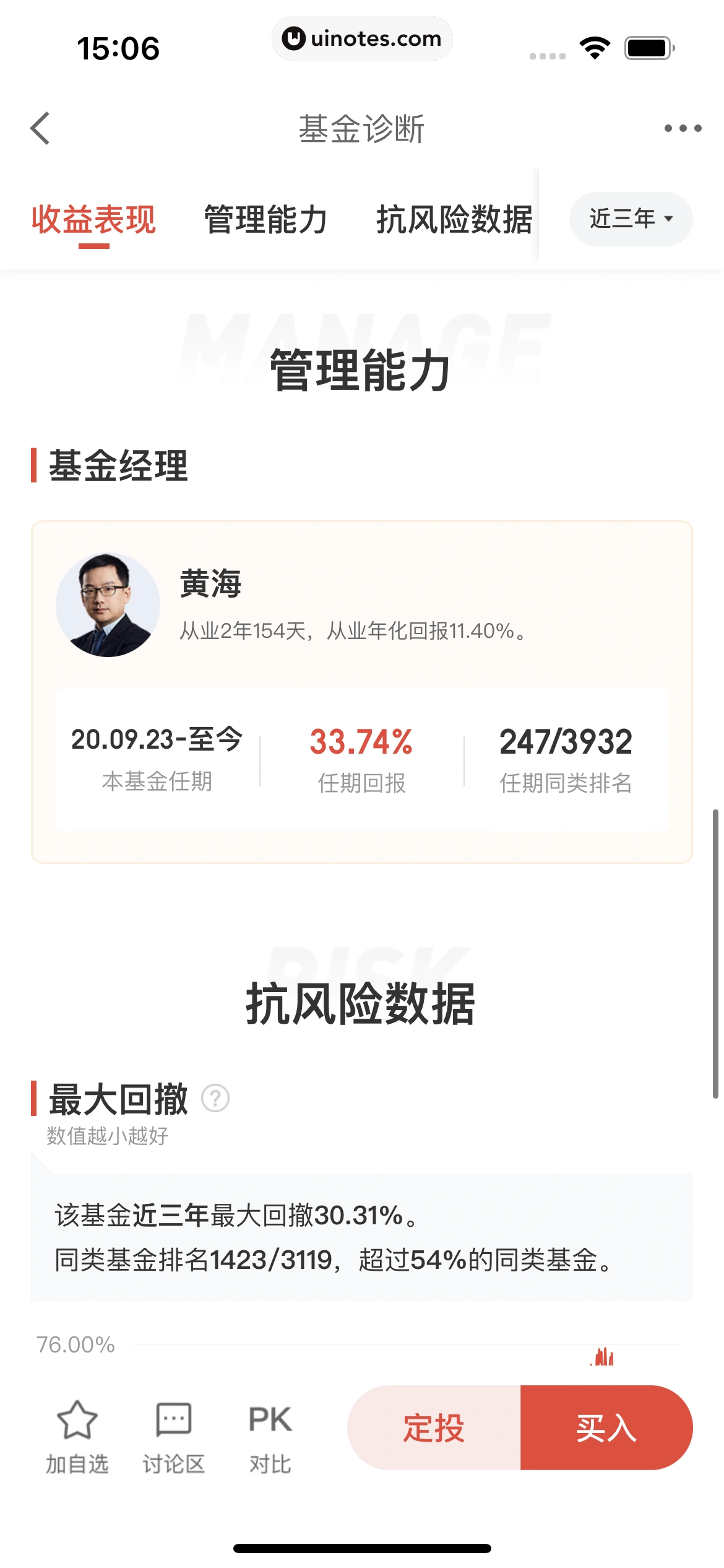 京东金融 App 截图 153 - UI Notes