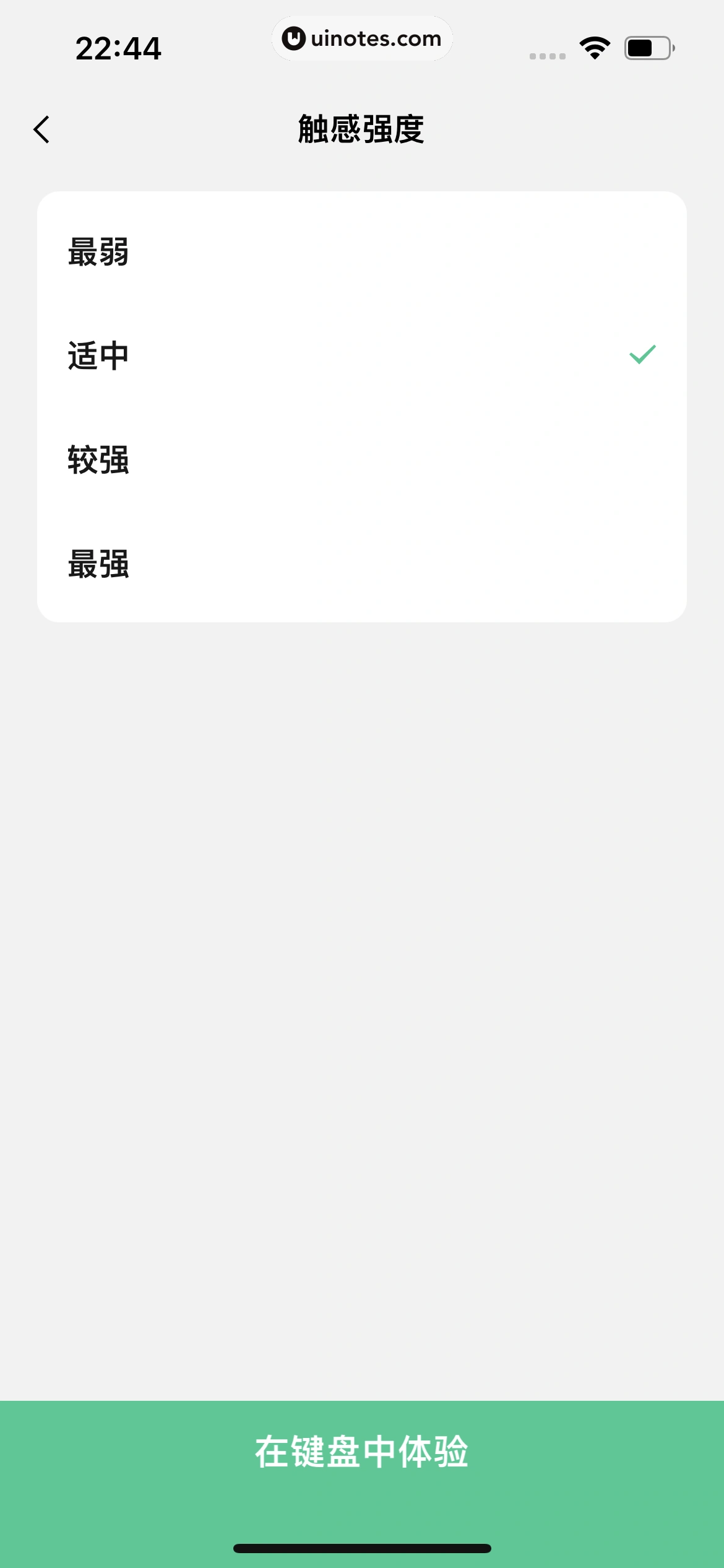 微信键盘 App 截图 032 - UI Notes