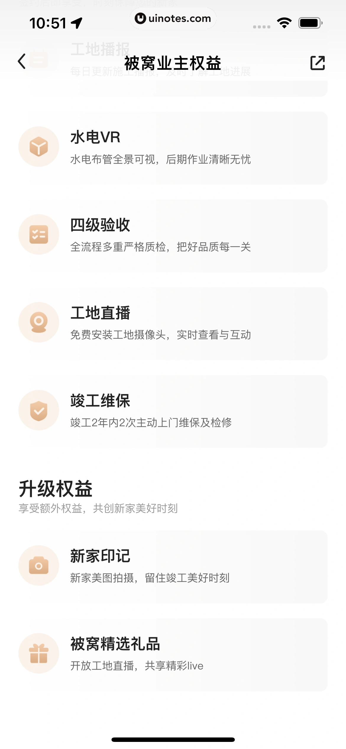 被窝家装 App 截图 211 - UI Notes