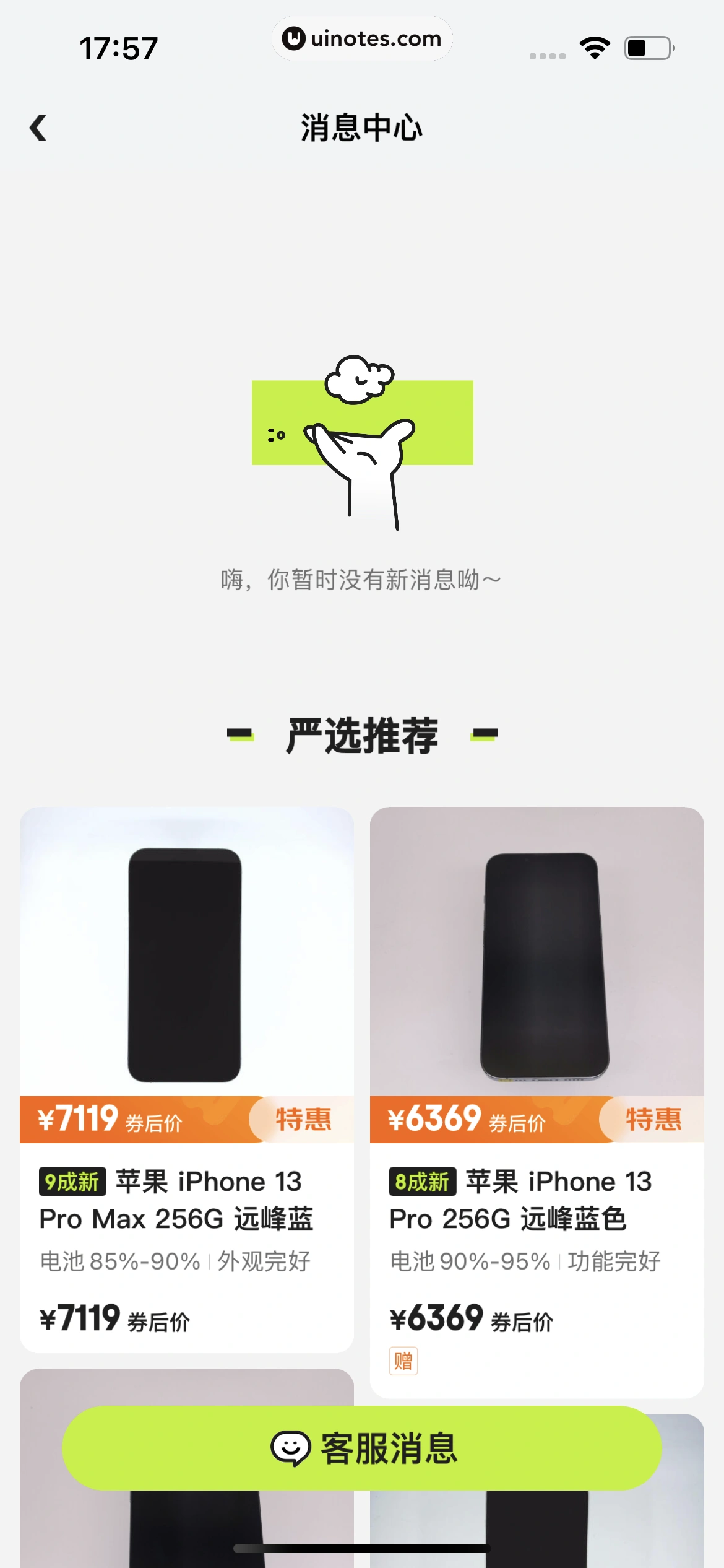 拍拍严选 App 截图 183 - UI Notes